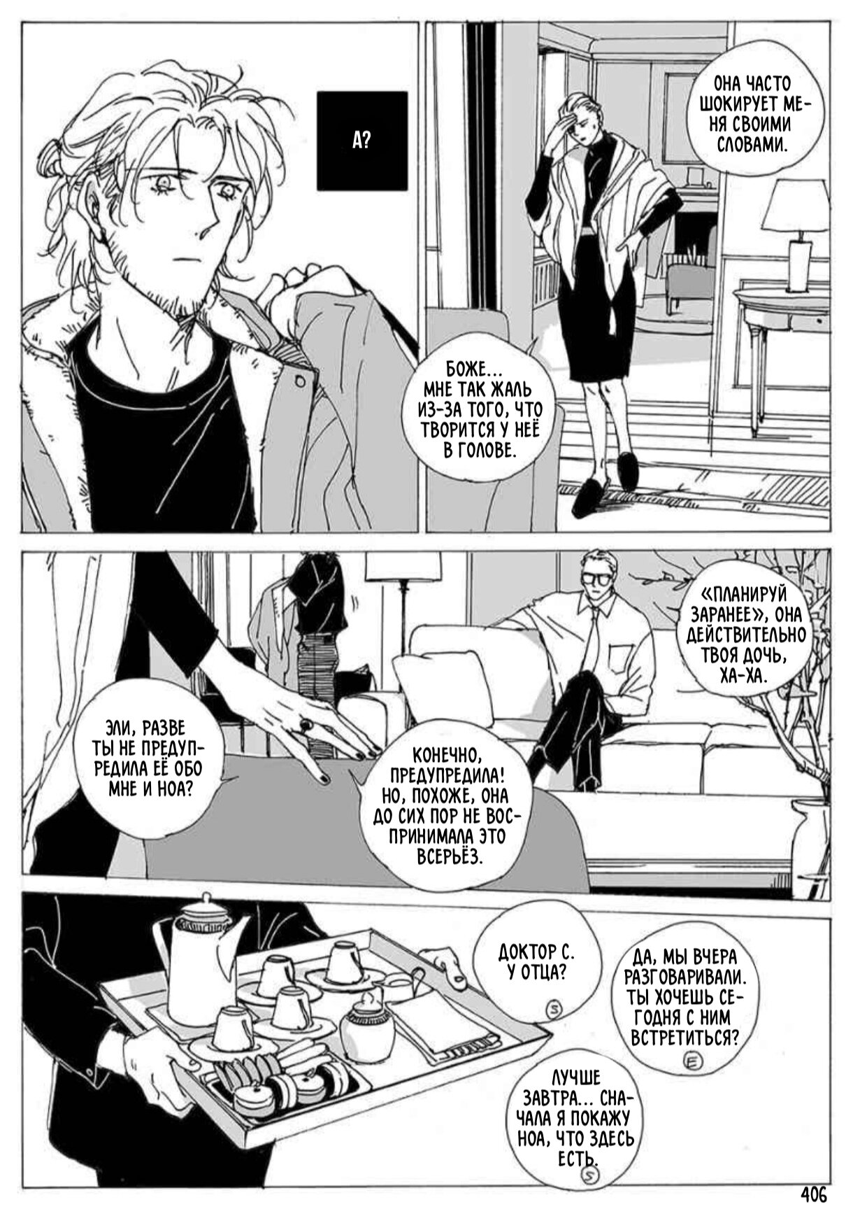 Манга Бродяжка под горой Синай - Глава 406 Страница 1