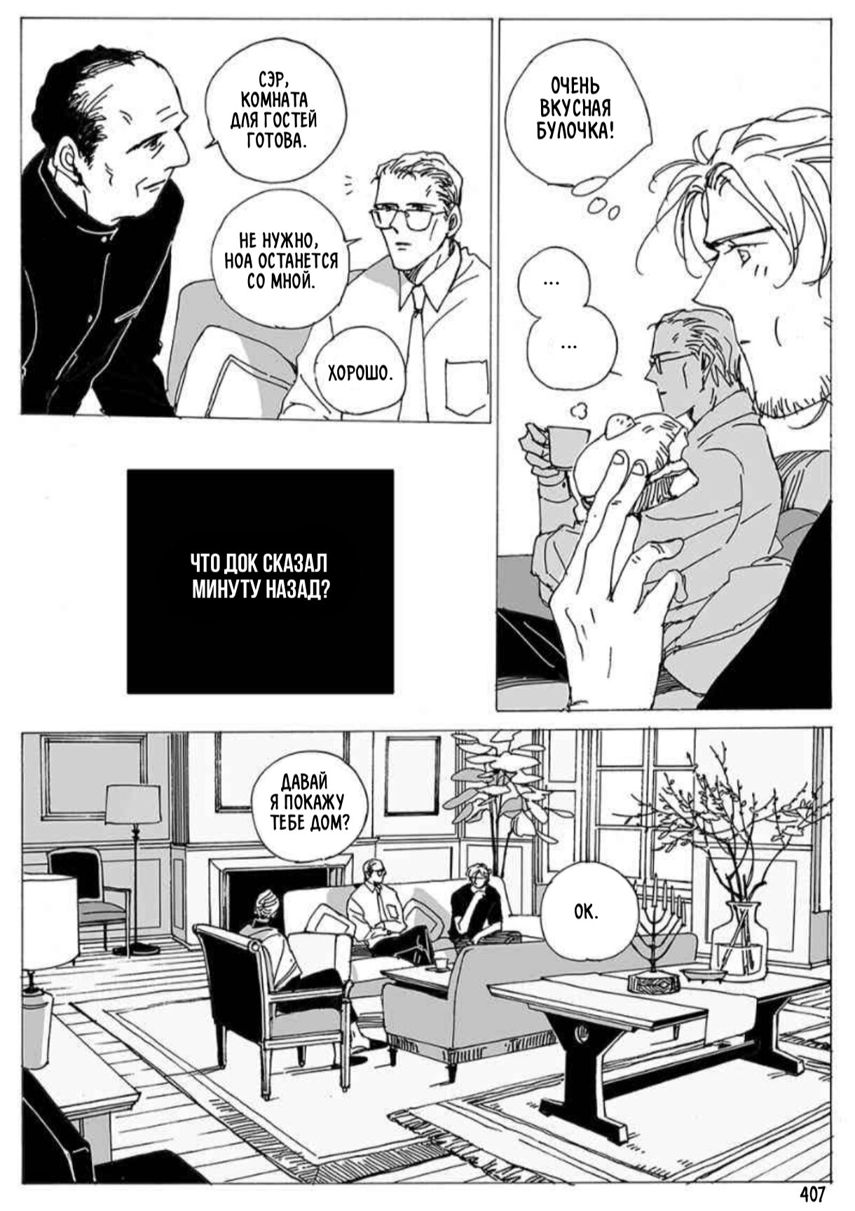 Манга Бродяжка под горой Синай - Глава 406 Страница 2