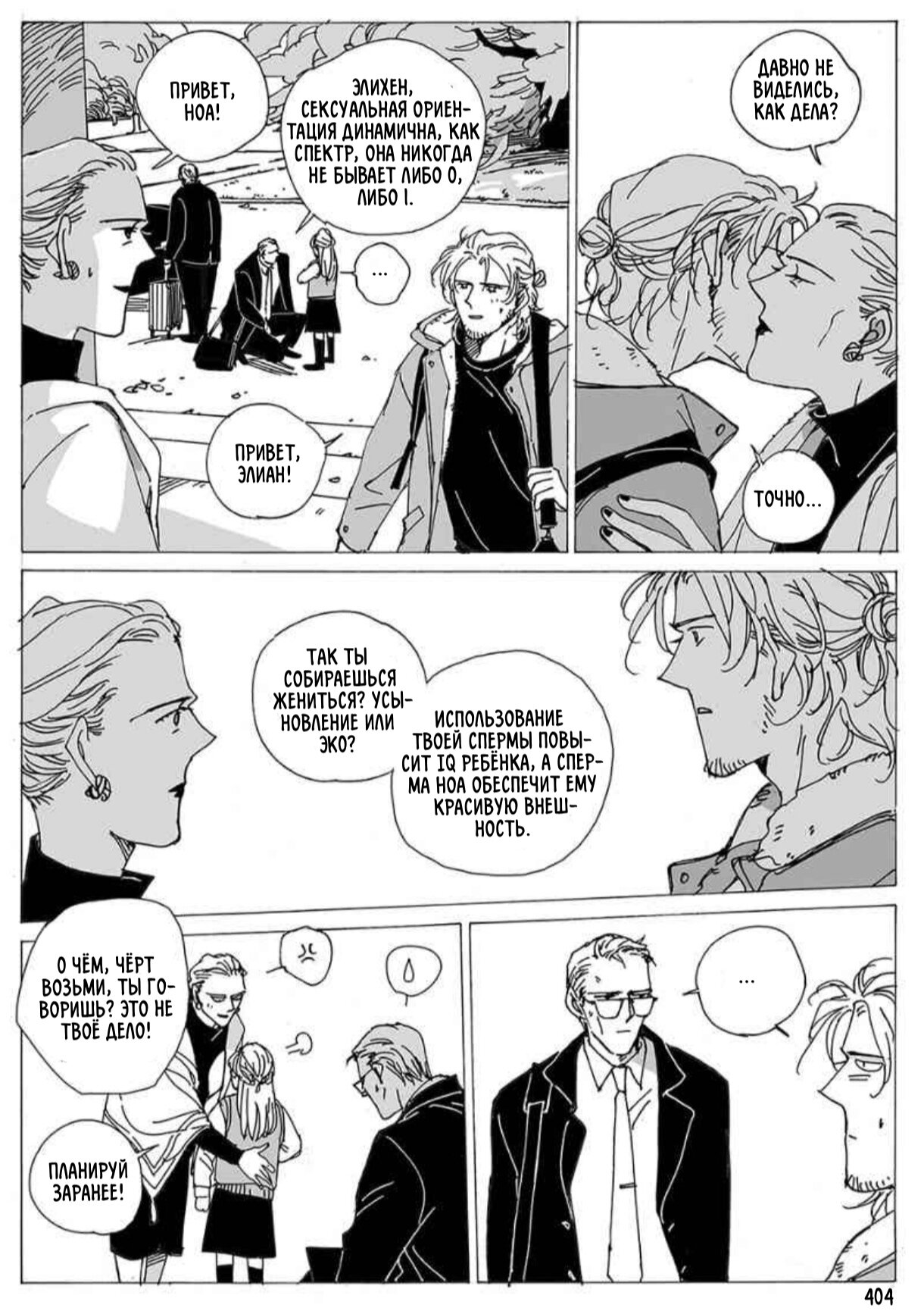 Манга Бродяжка под горой Синай - Глава 404 Страница 1