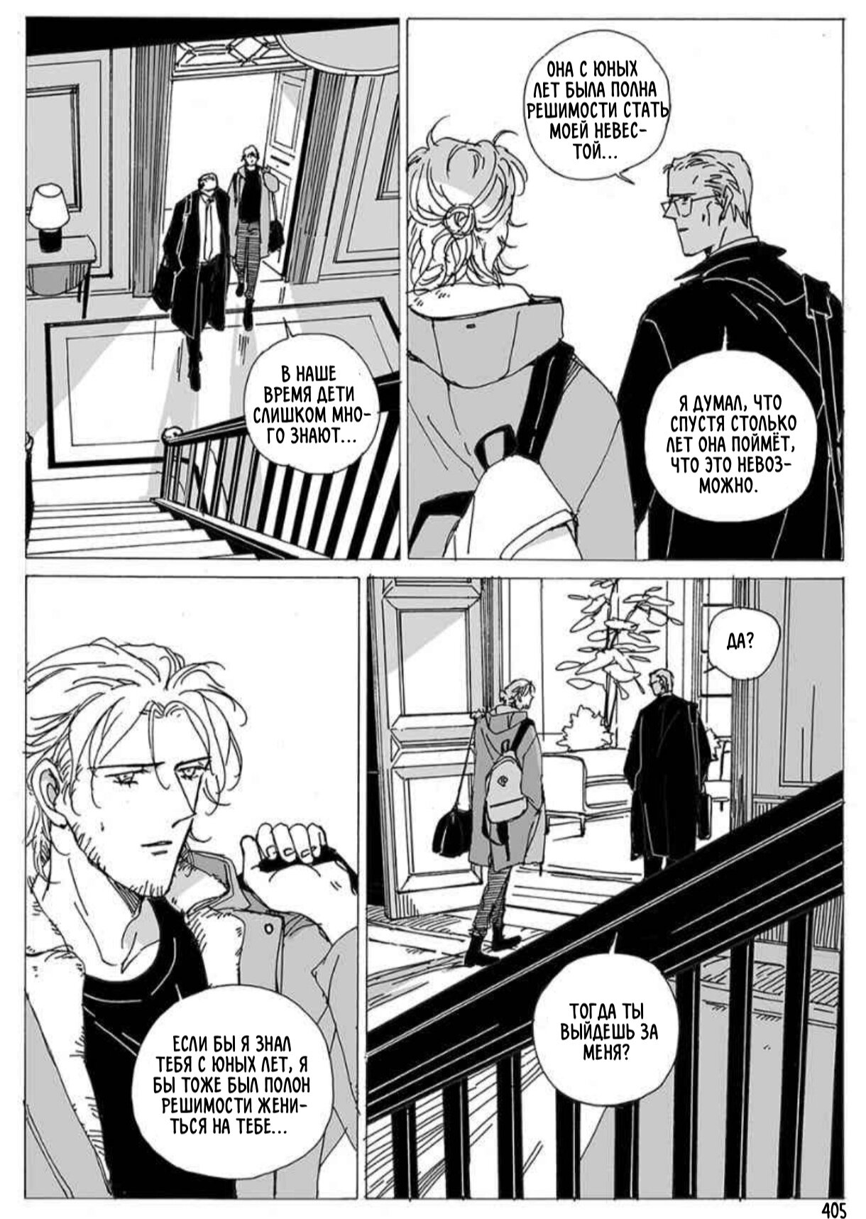 Манга Бродяжка под горой Синай - Глава 404 Страница 2