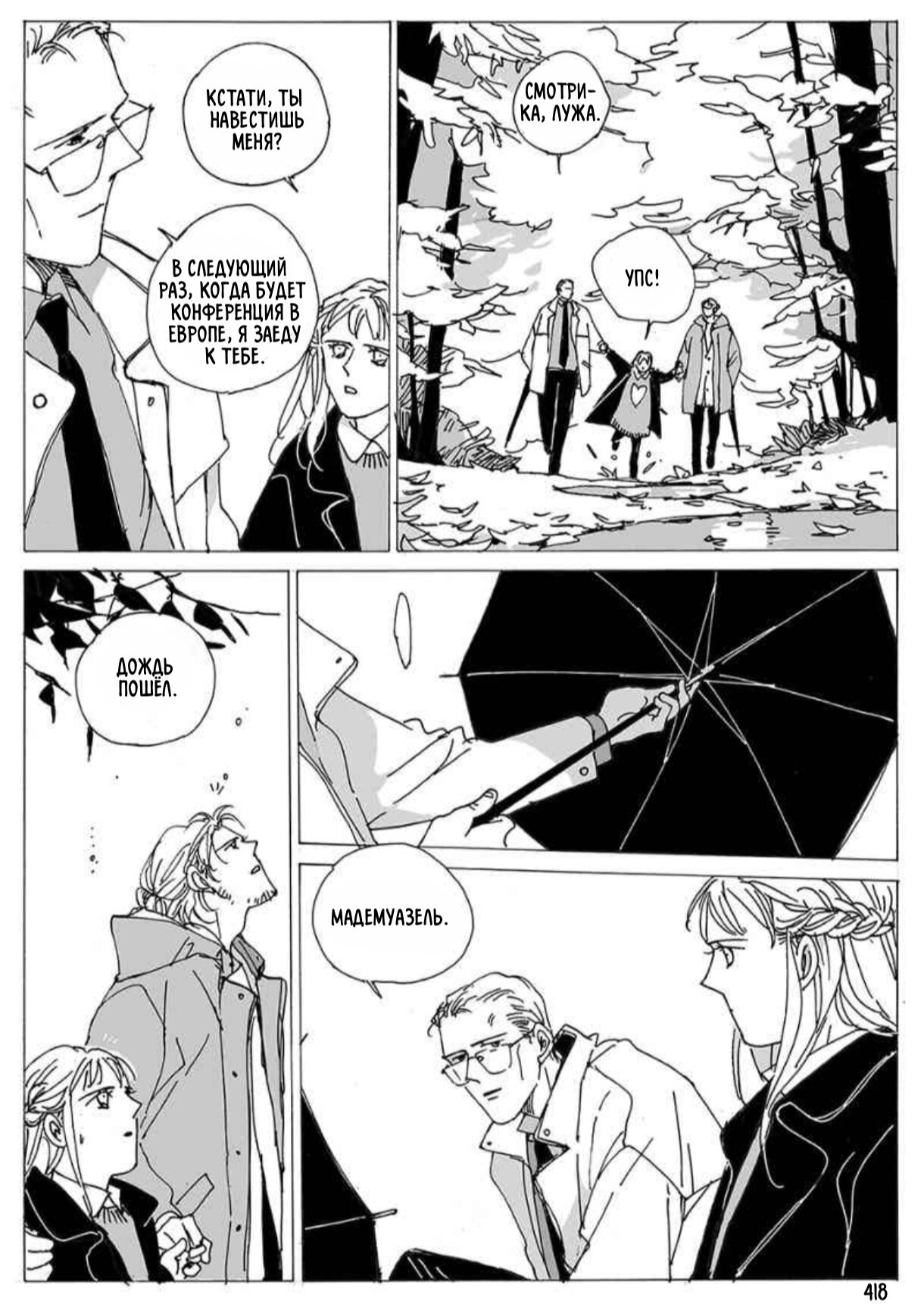 Манга Бродяжка под горой Синай - Глава 418 Страница 1