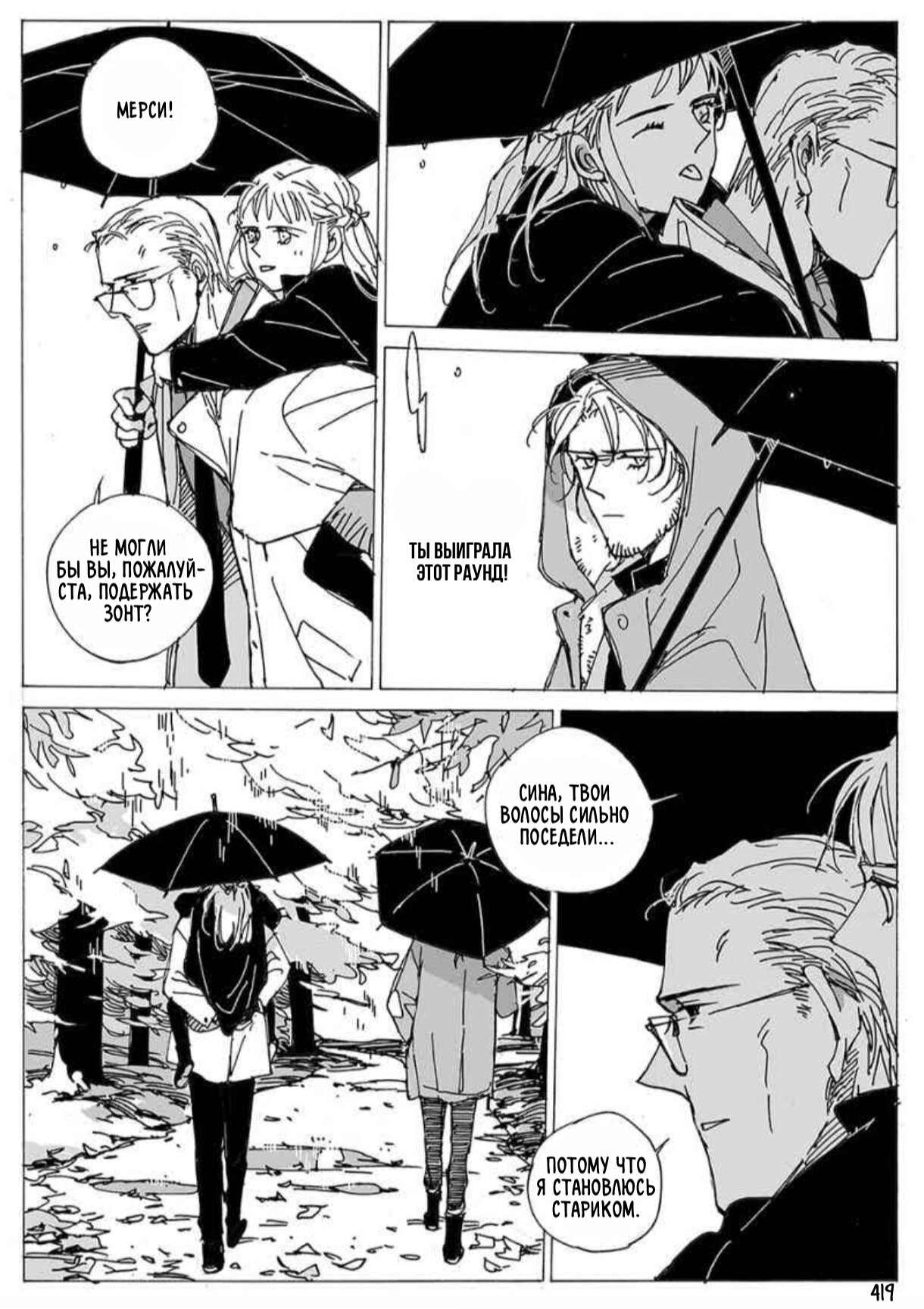 Манга Бродяжка под горой Синай - Глава 418 Страница 2