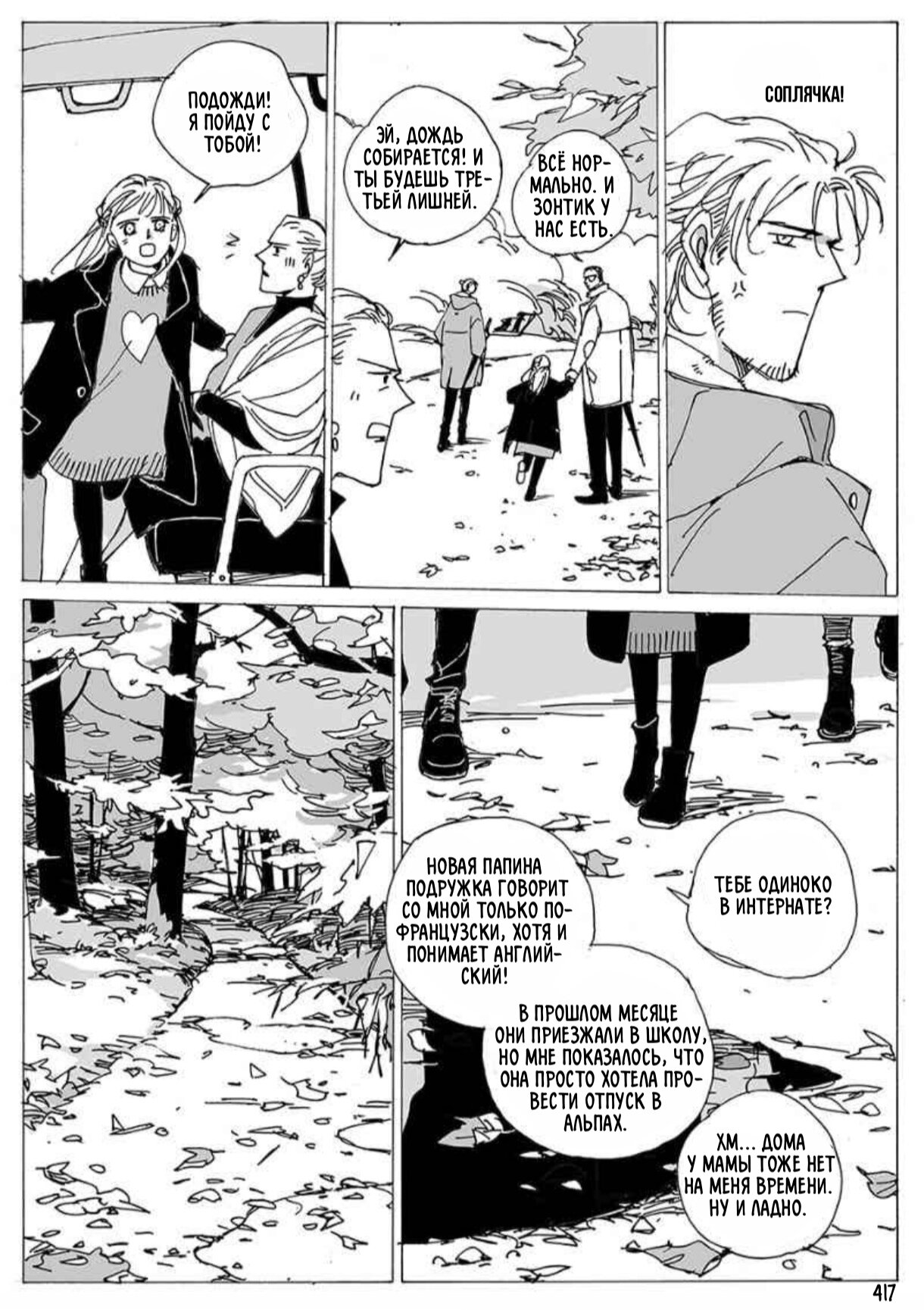 Манга Бродяжка под горой Синай - Глава 416 Страница 2