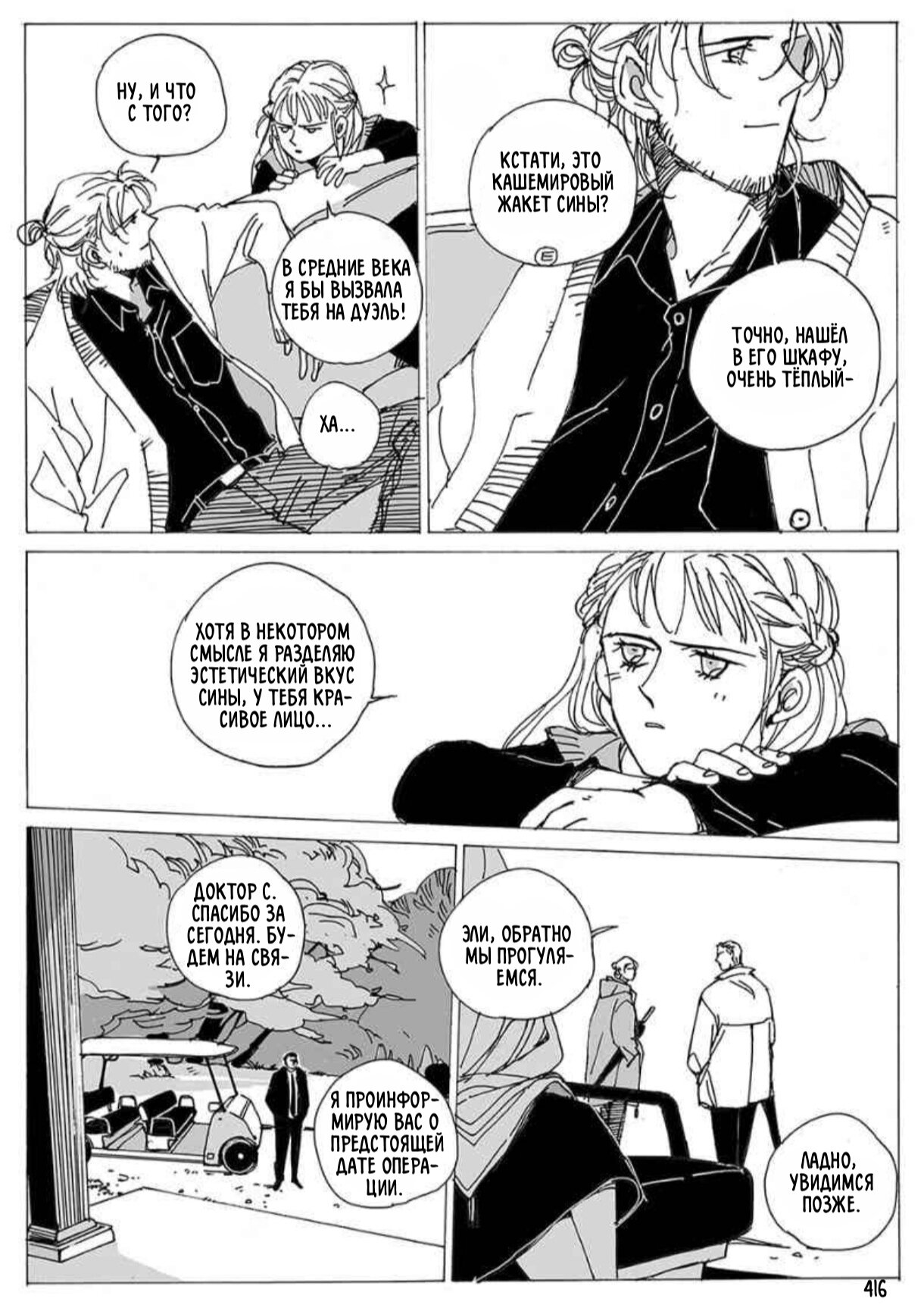 Манга Бродяжка под горой Синай - Глава 416 Страница 1