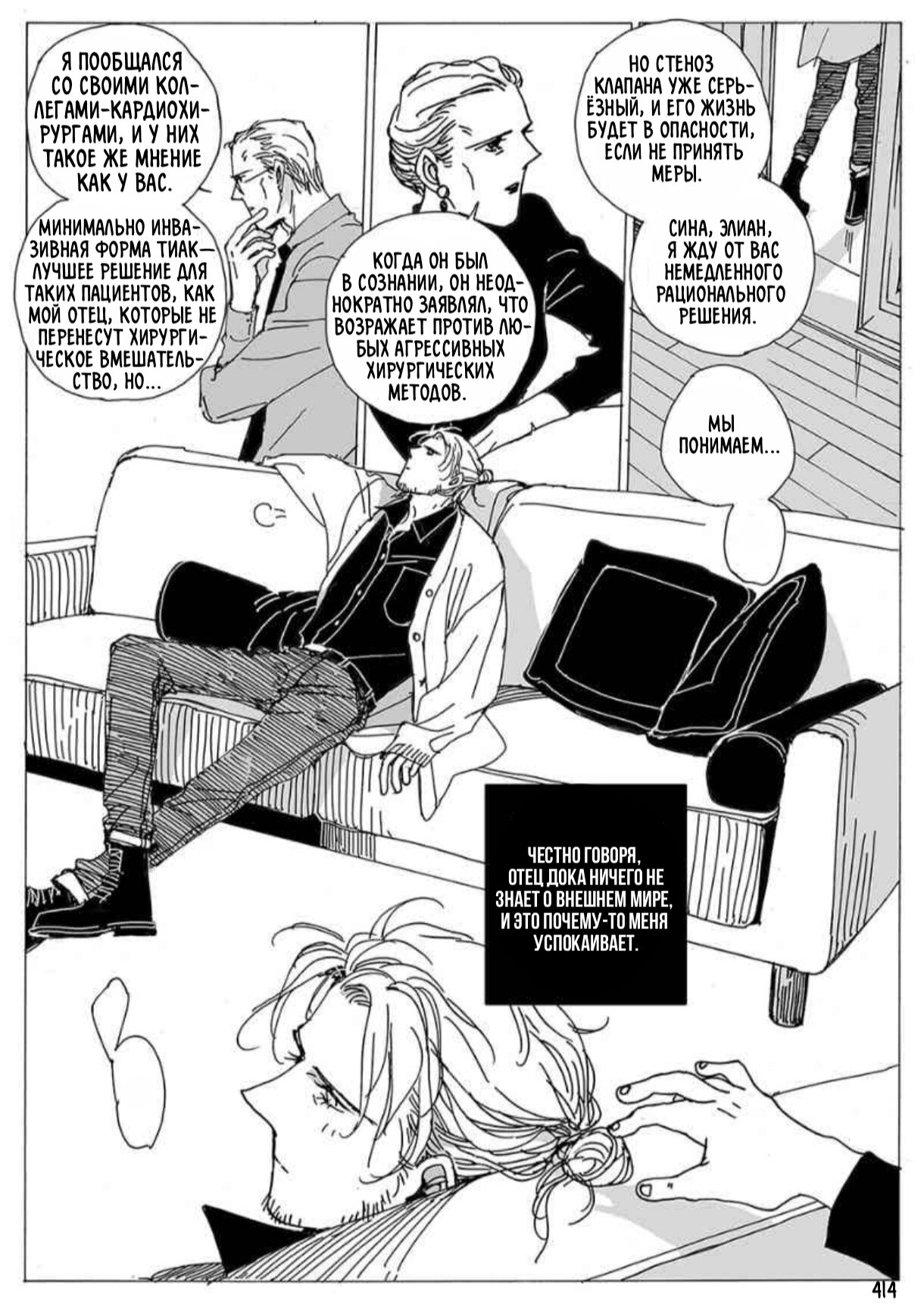 Манга Бродяжка под горой Синай - Глава 414 Страница 1