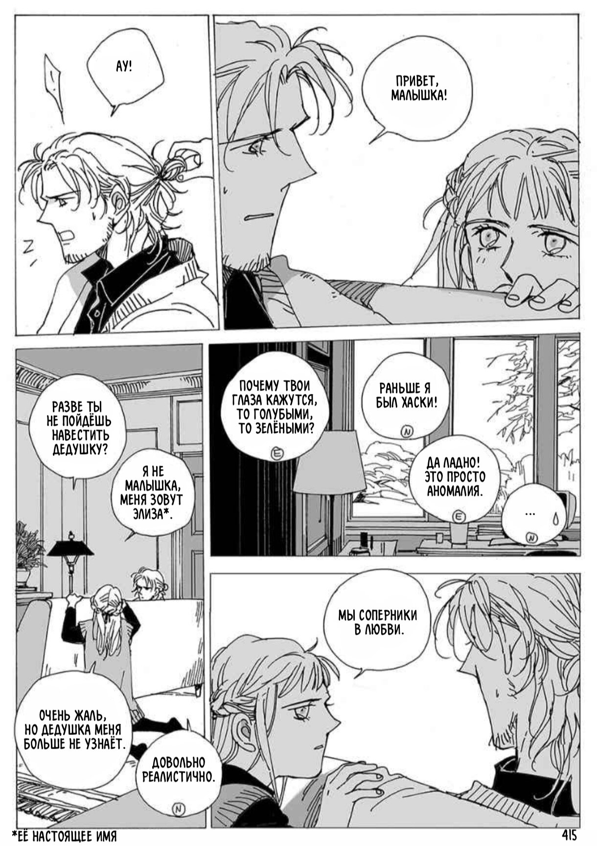 Манга Бродяжка под горой Синай - Глава 414 Страница 2