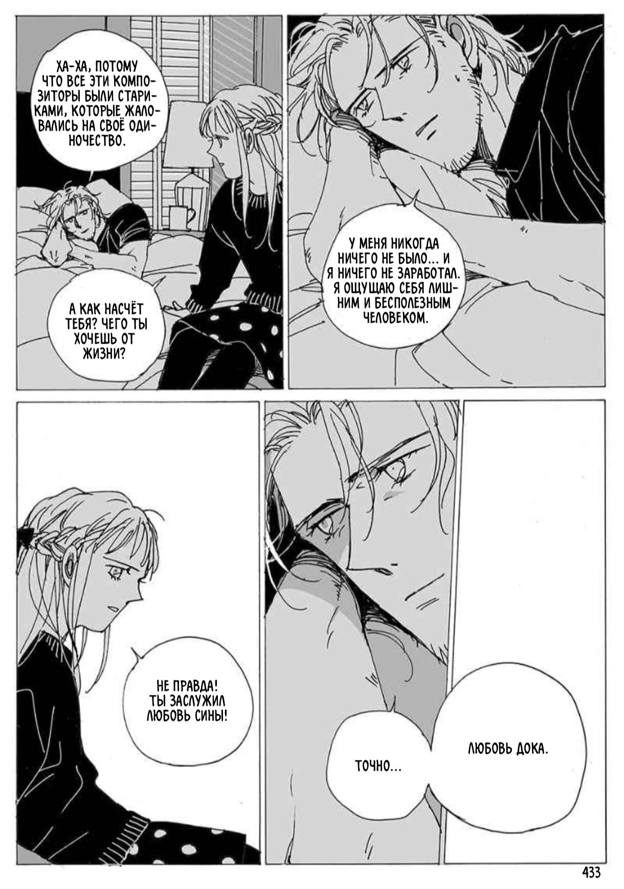 Манга Бродяжка под горой Синай - Глава 432 Страница 2