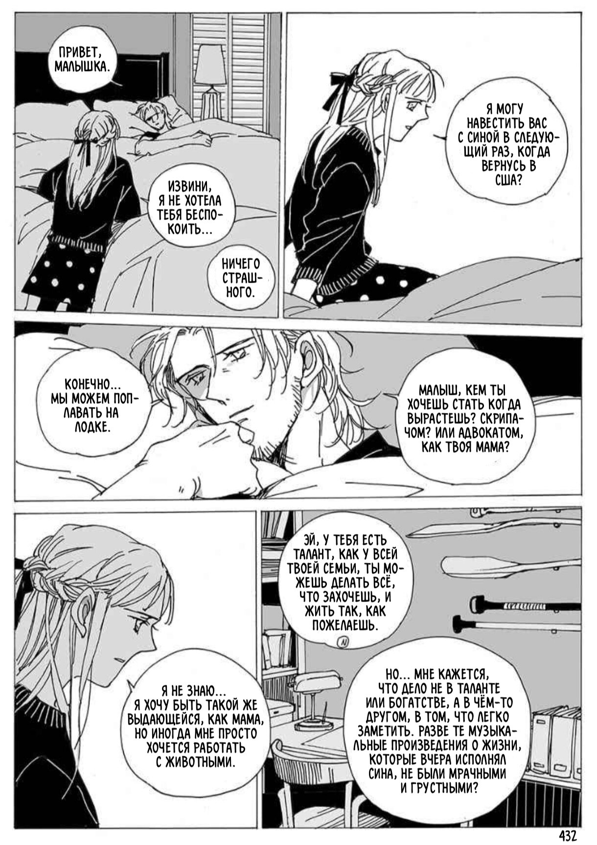 Манга Бродяжка под горой Синай - Глава 432 Страница 1