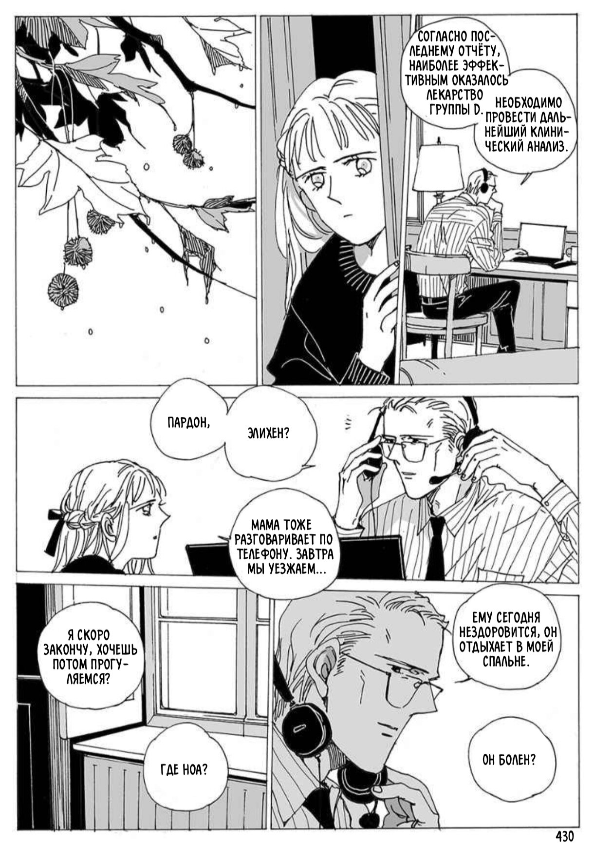 Манга Бродяжка под горой Синай - Глава 430 Страница 1