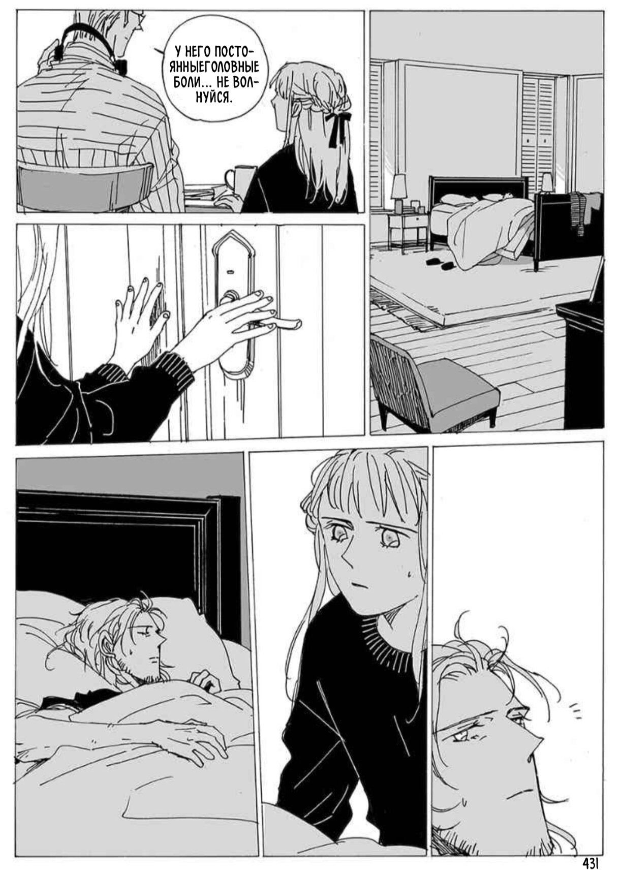 Манга Бродяжка под горой Синай - Глава 430 Страница 2