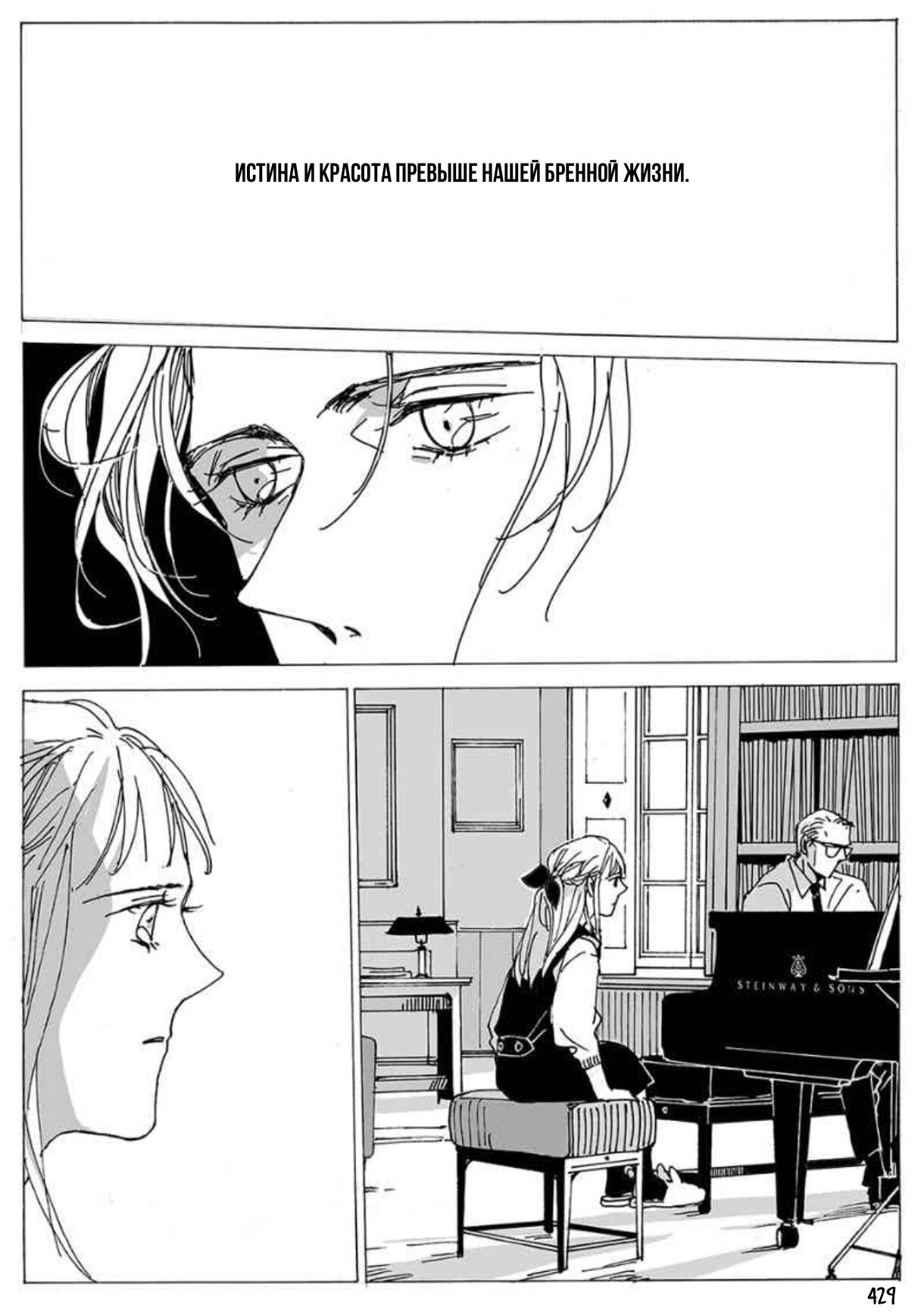 Манга Бродяжка под горой Синай - Глава 428 Страница 2