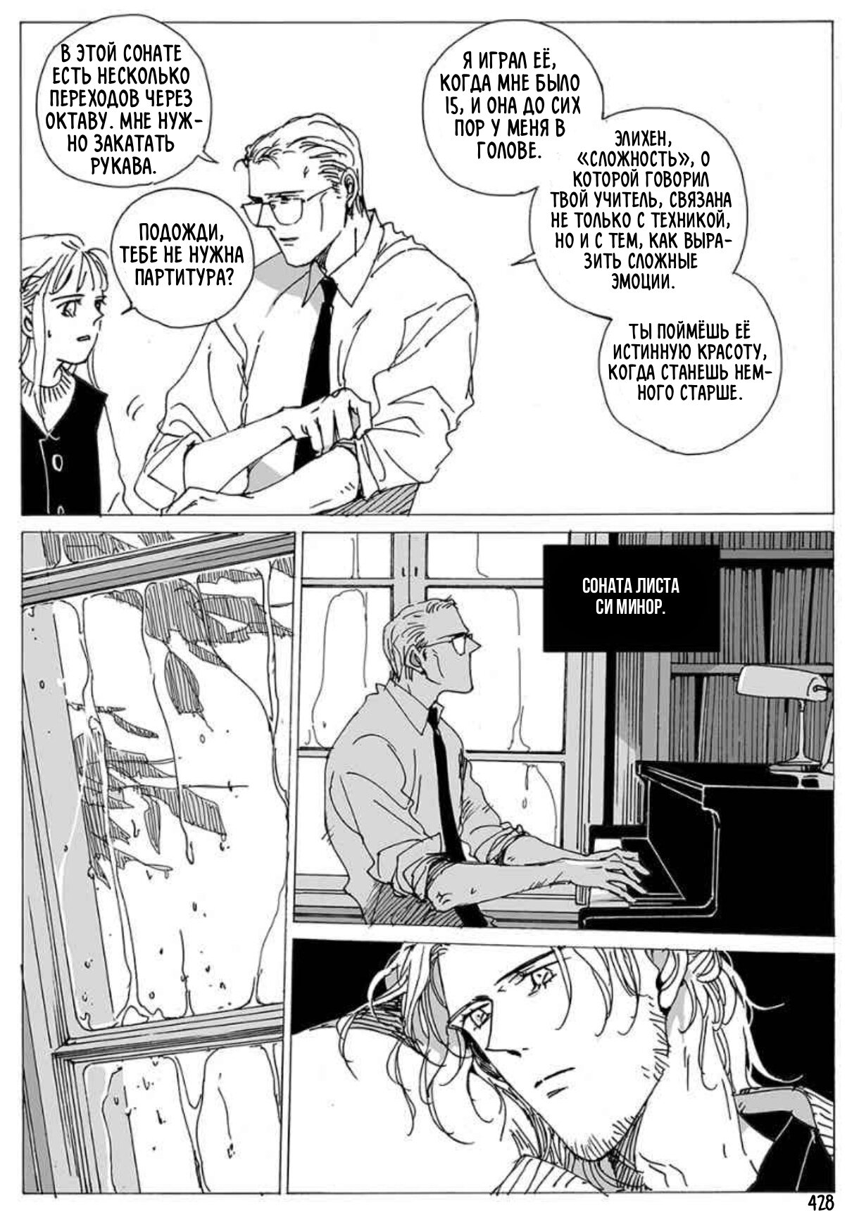 Манга Бродяжка под горой Синай - Глава 428 Страница 1