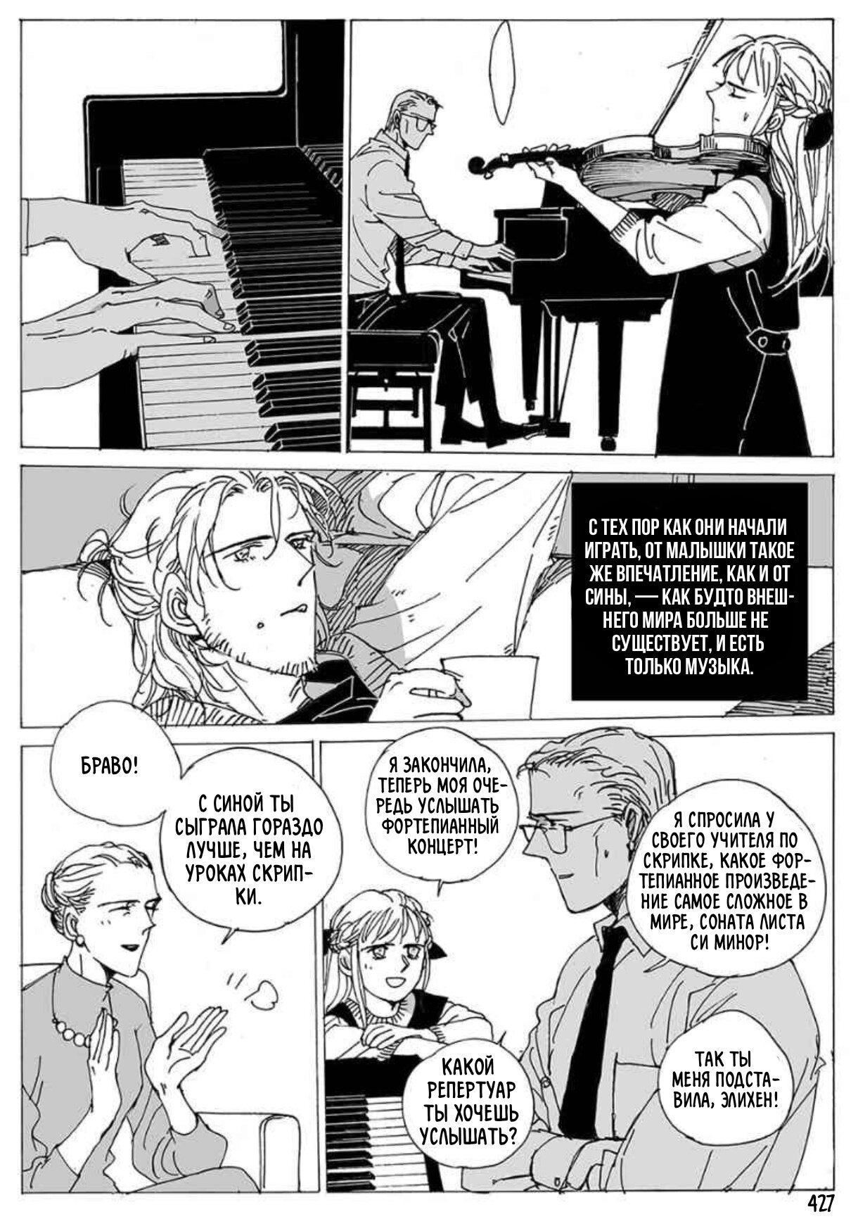 Манга Бродяжка под горой Синай - Глава 426 Страница 2