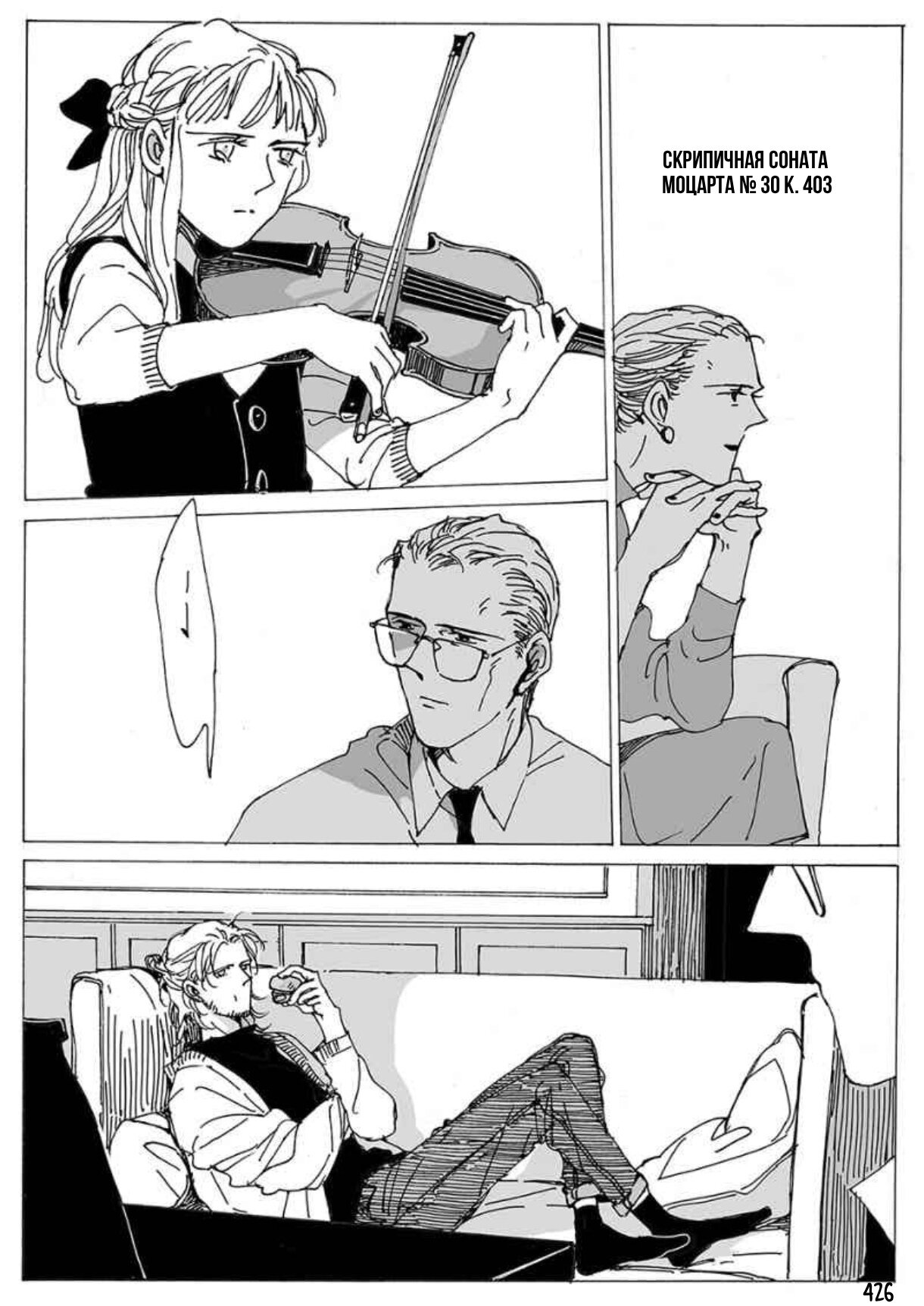 Манга Бродяжка под горой Синай - Глава 426 Страница 1