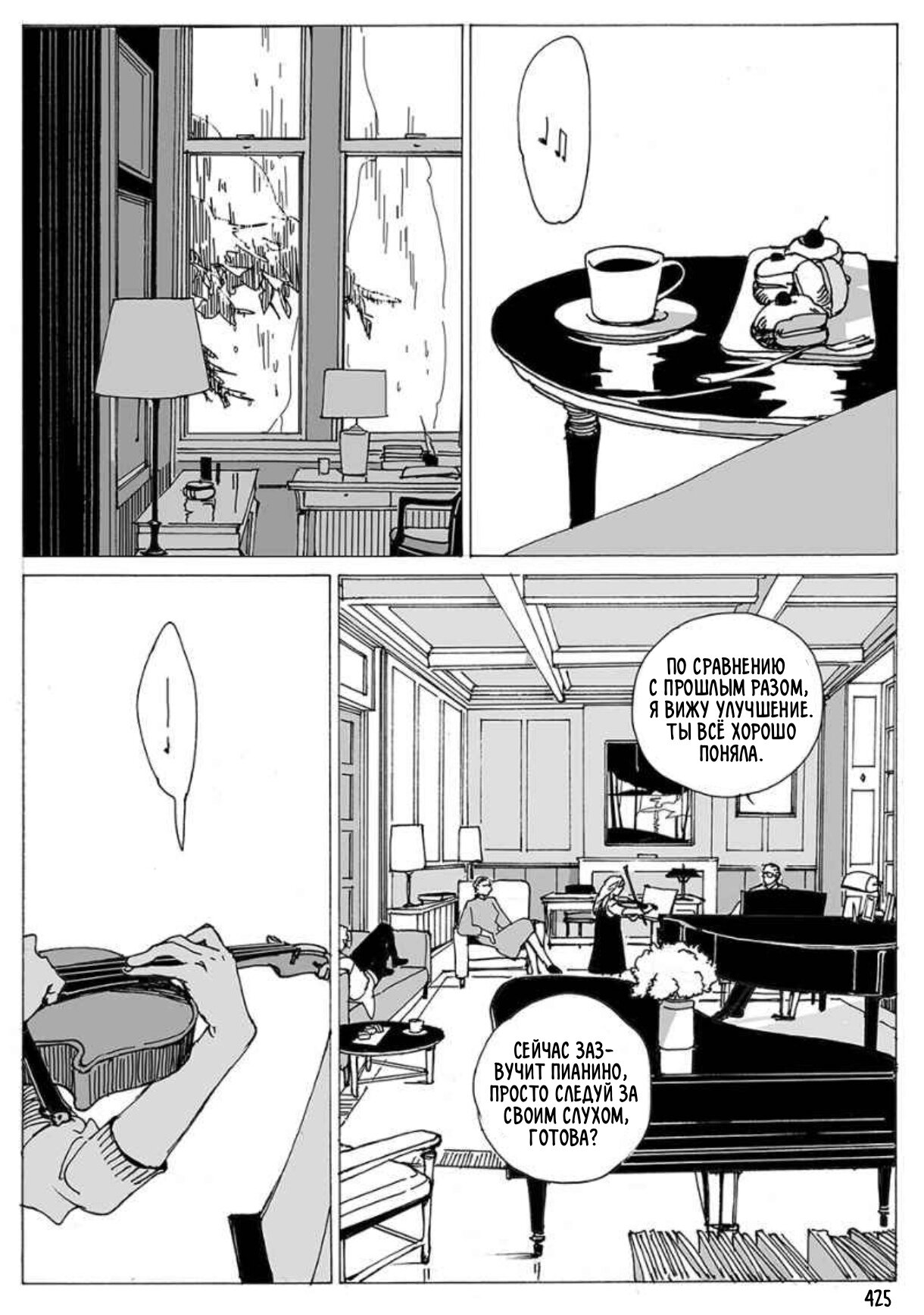 Манга Бродяжка под горой Синай - Глава 424 Страница 2