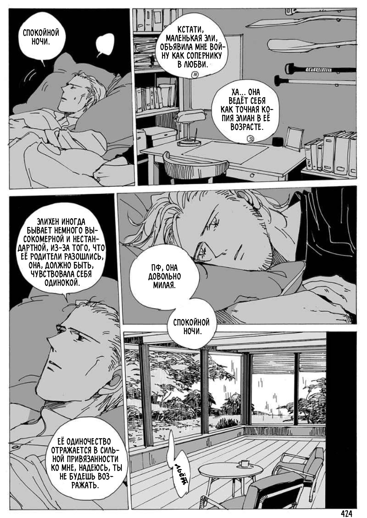 Манга Бродяжка под горой Синай - Глава 424 Страница 1