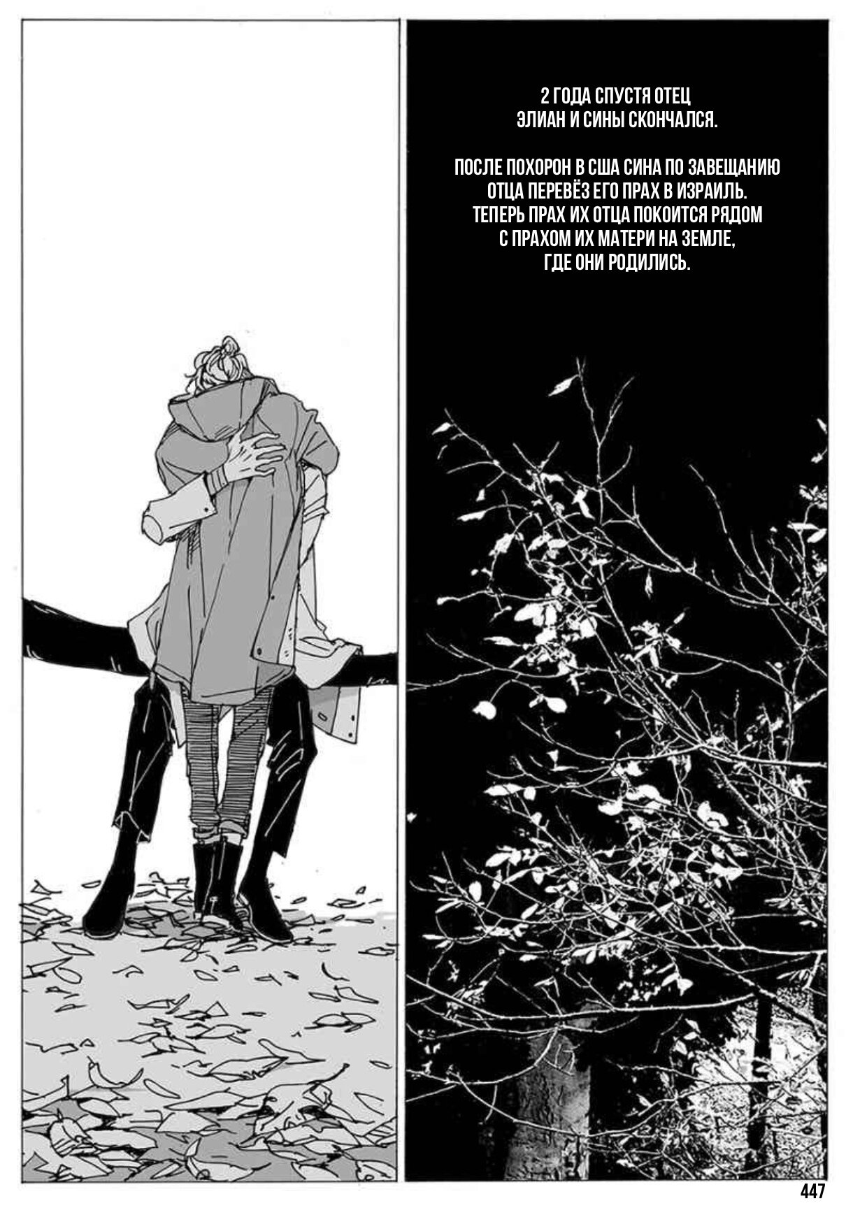 Манга Бродяжка под горой Синай - Глава 446 Страница 2