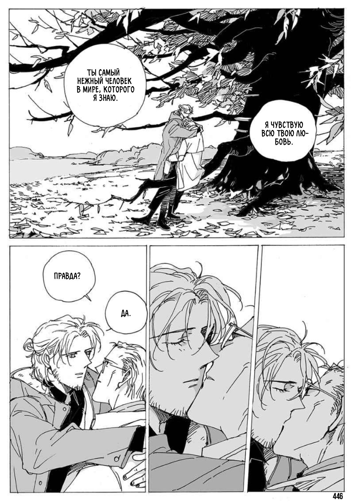 Манга Бродяжка под горой Синай - Глава 446 Страница 1