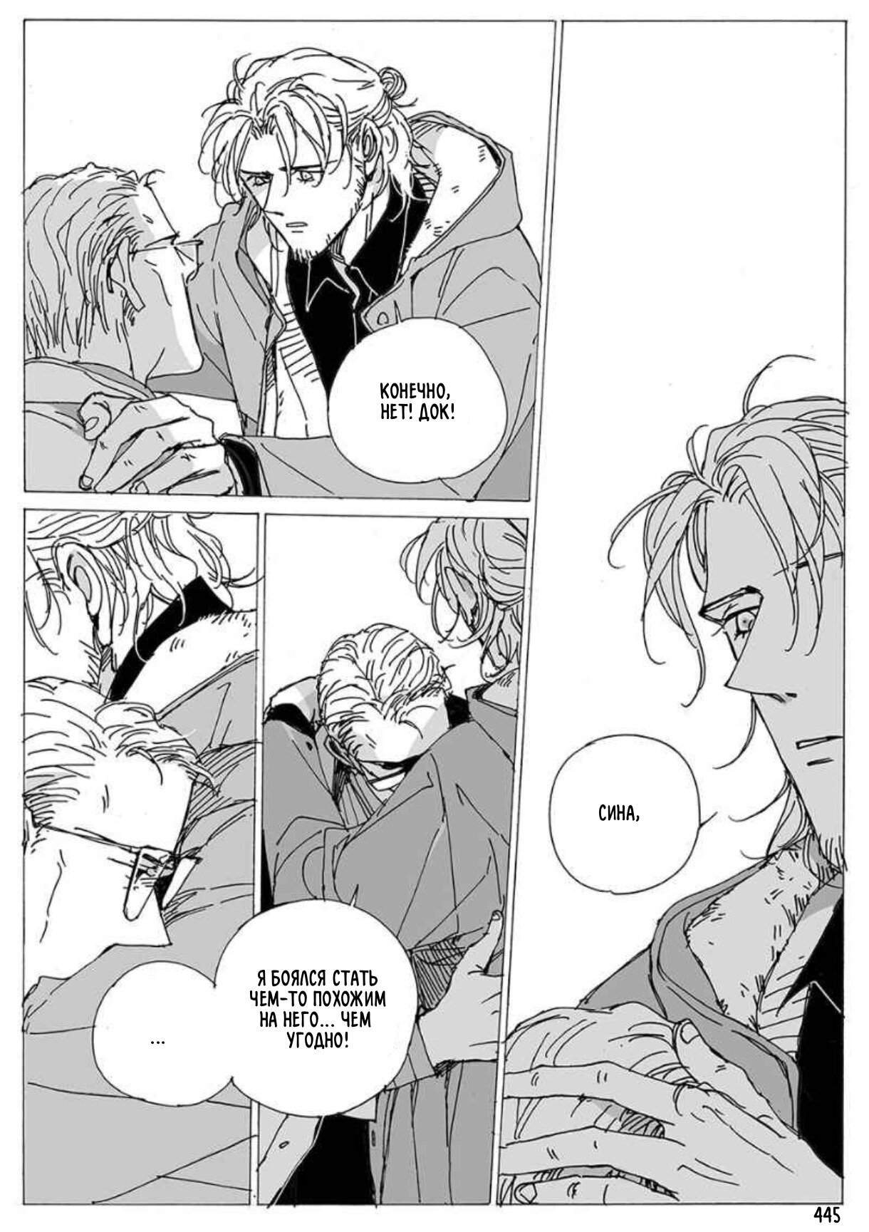 Манга Бродяжка под горой Синай - Глава 444 Страница 2