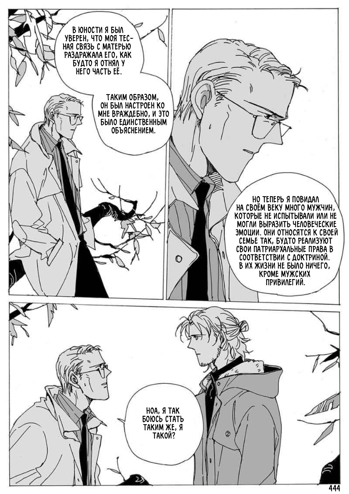 Манга Бродяжка под горой Синай - Глава 444 Страница 1