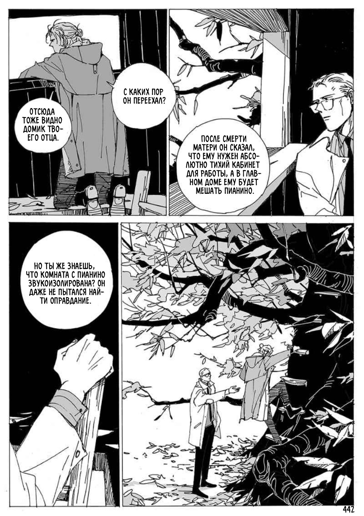 Манга Бродяжка под горой Синай - Глава 442 Страница 1