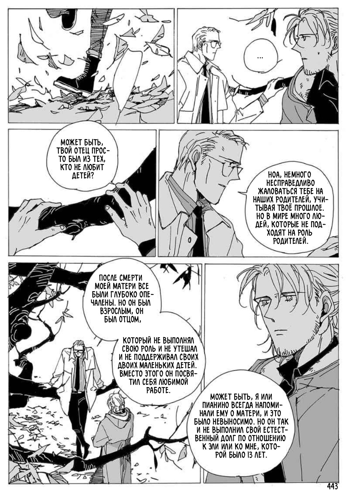 Манга Бродяжка под горой Синай - Глава 442 Страница 2