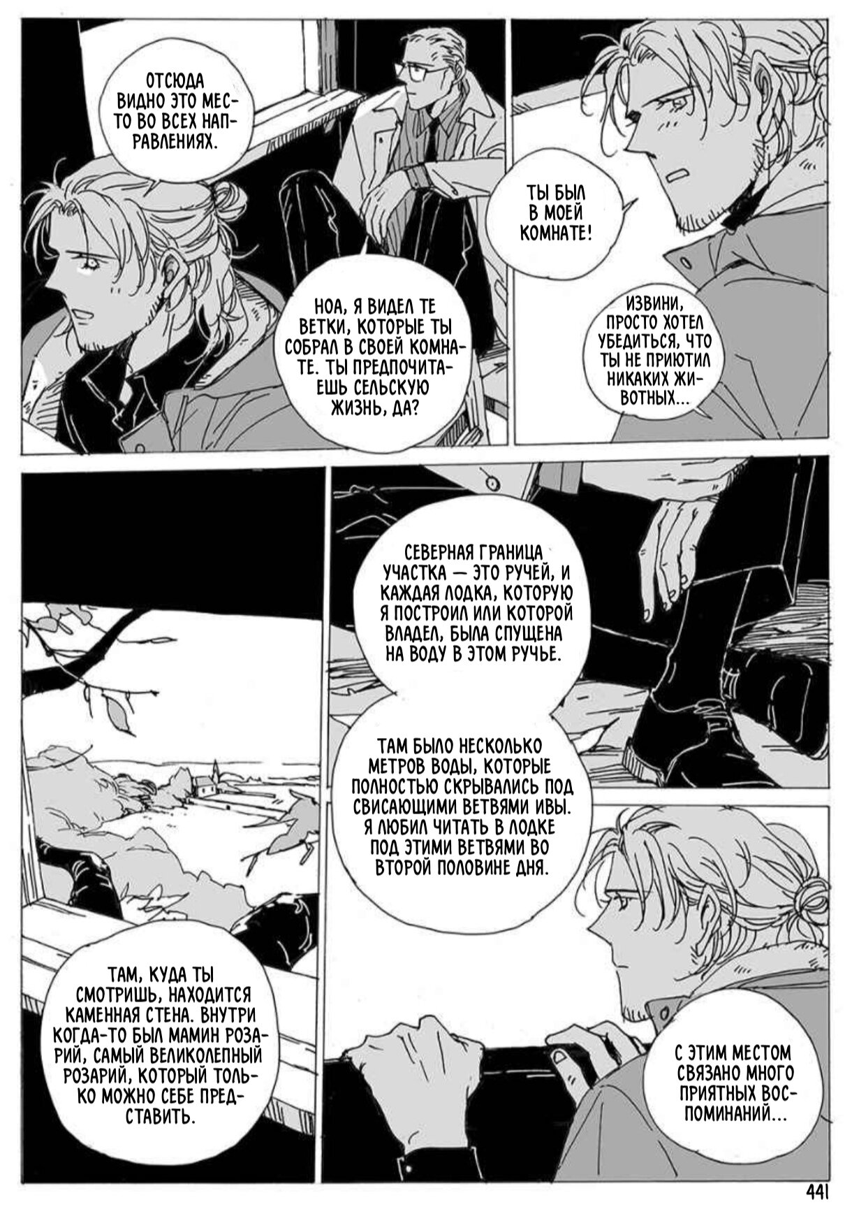 Манга Бродяжка под горой Синай - Глава 440 Страница 2