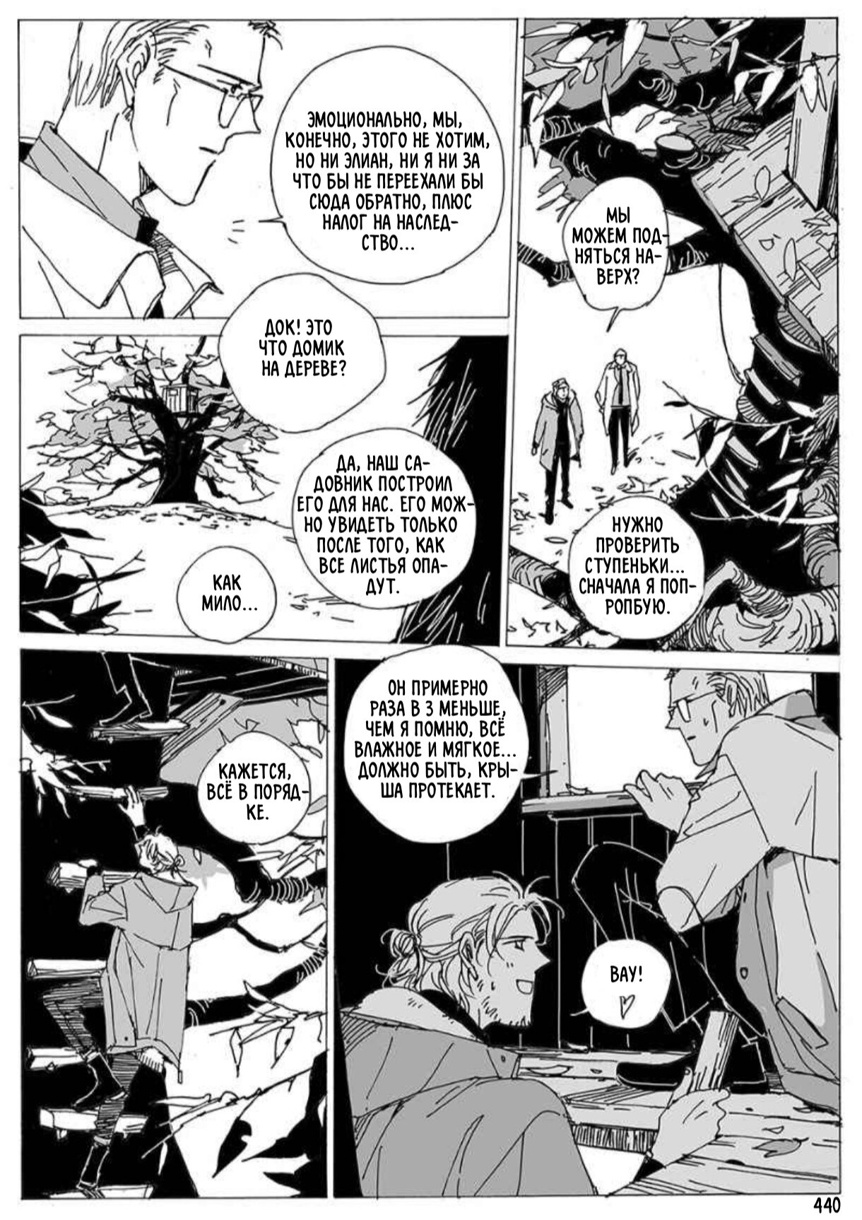 Манга Бродяжка под горой Синай - Глава 440 Страница 1