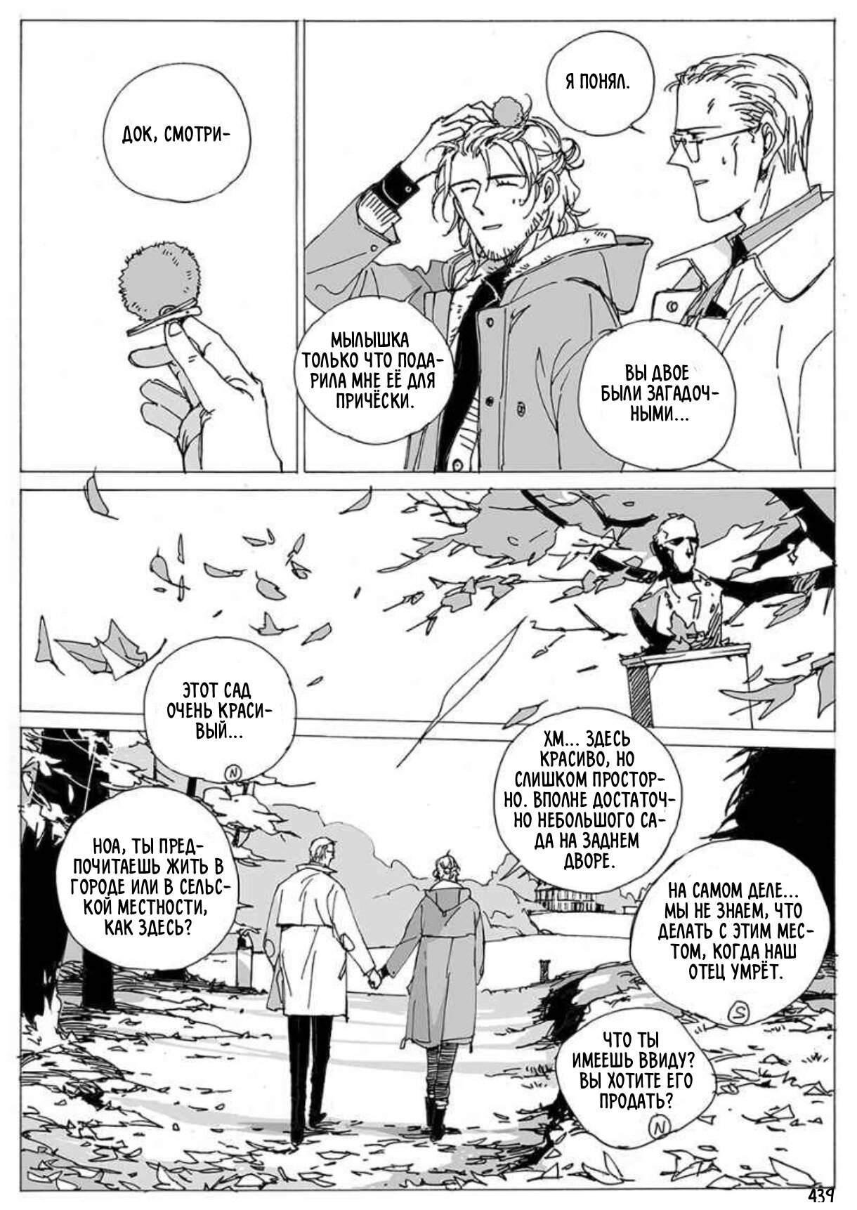 Манга Бродяжка под горой Синай - Глава 438 Страница 2