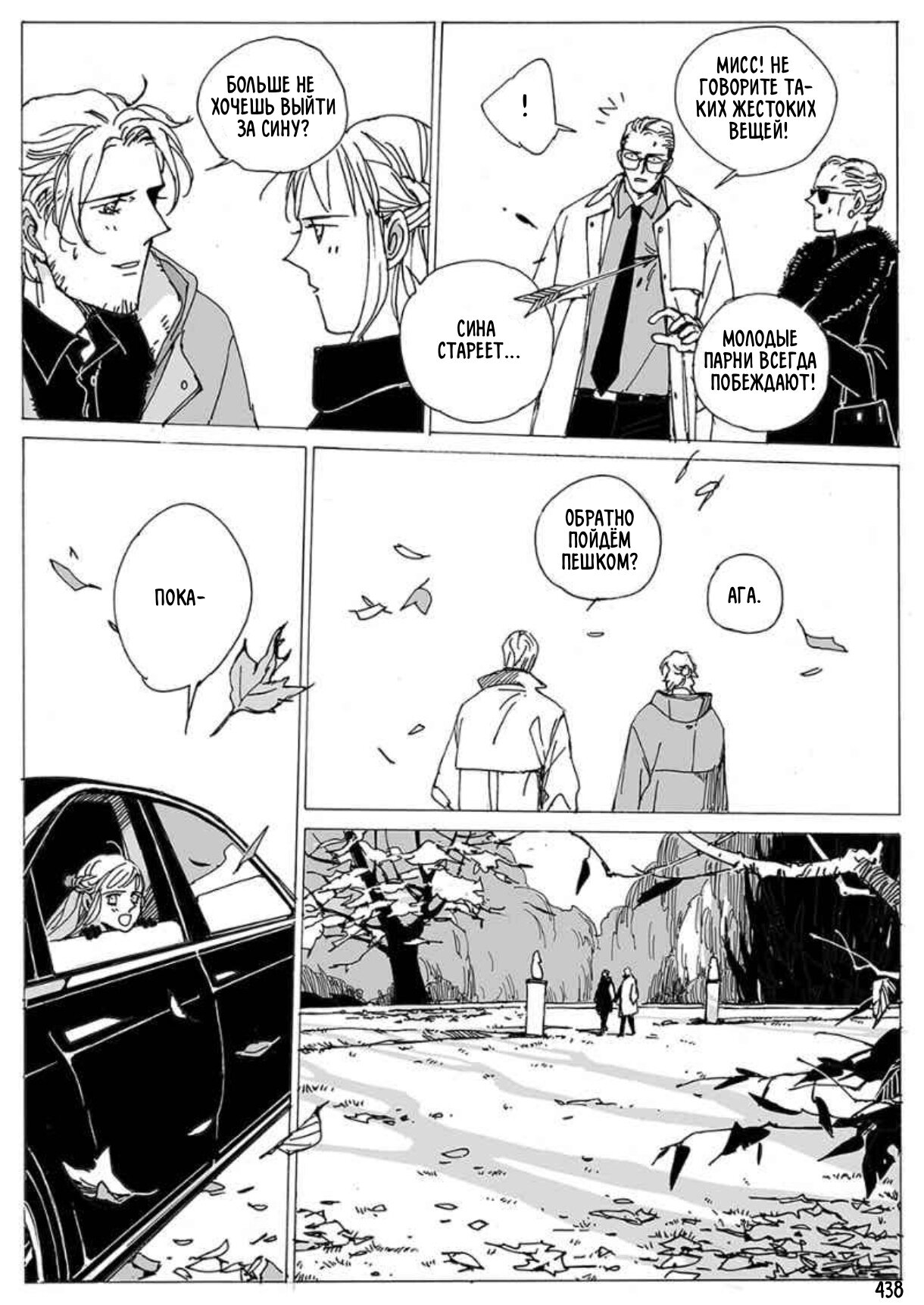 Манга Бродяжка под горой Синай - Глава 438 Страница 1