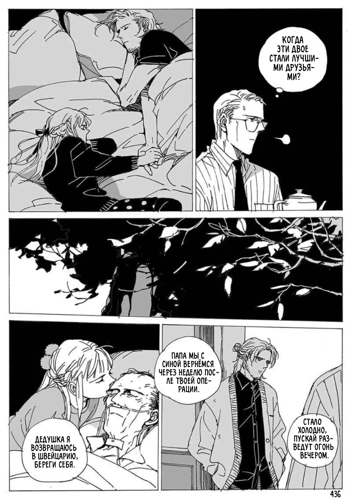 Манга Бродяжка под горой Синай - Глава 436 Страница 1