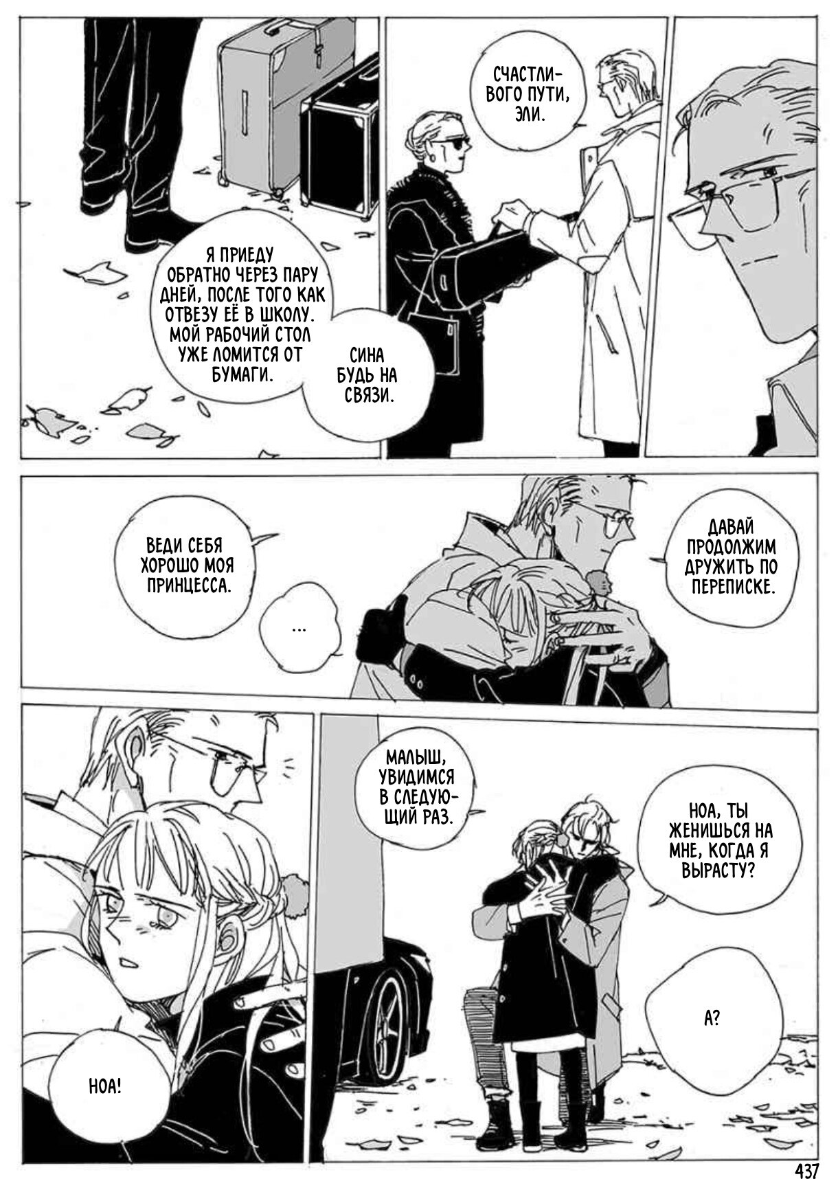 Манга Бродяжка под горой Синай - Глава 436 Страница 2