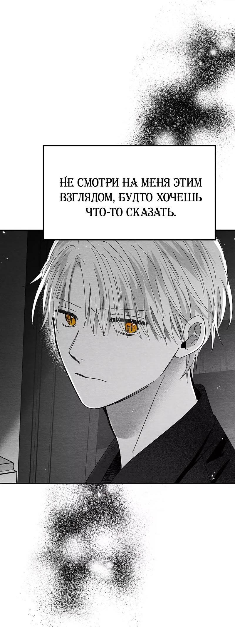 Манга Когда мы познакомились - Глава 10 Страница 70