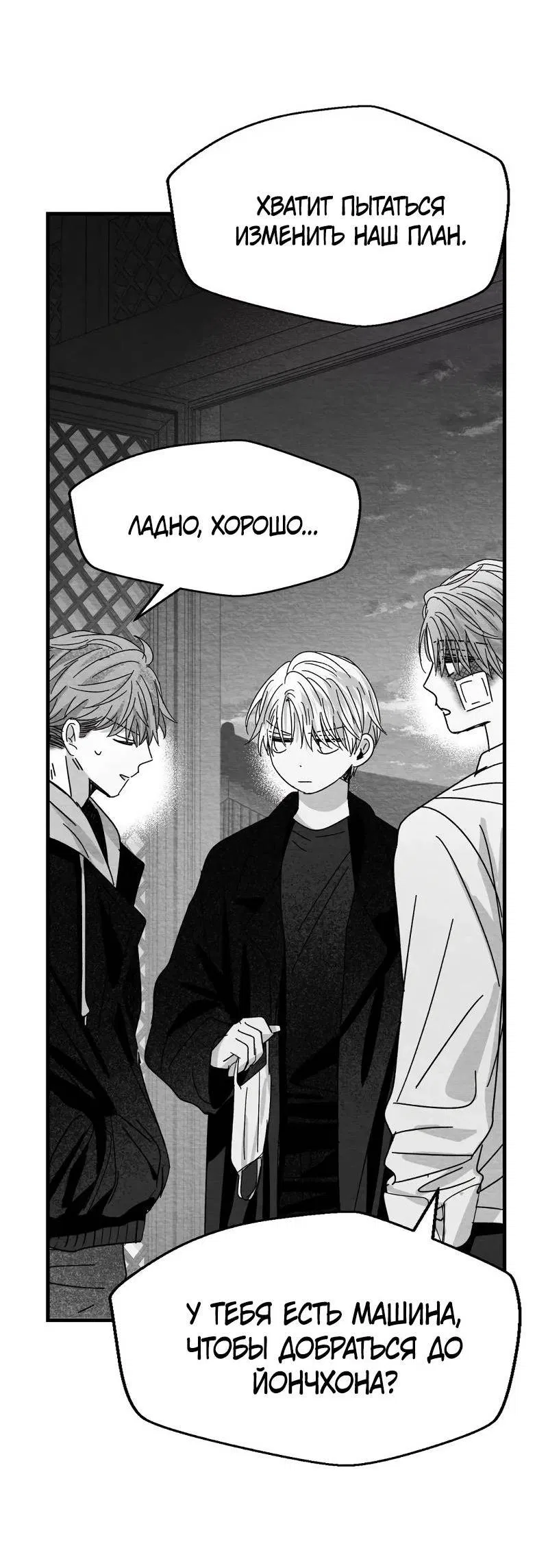 Манга Когда мы познакомились - Глава 10 Страница 10