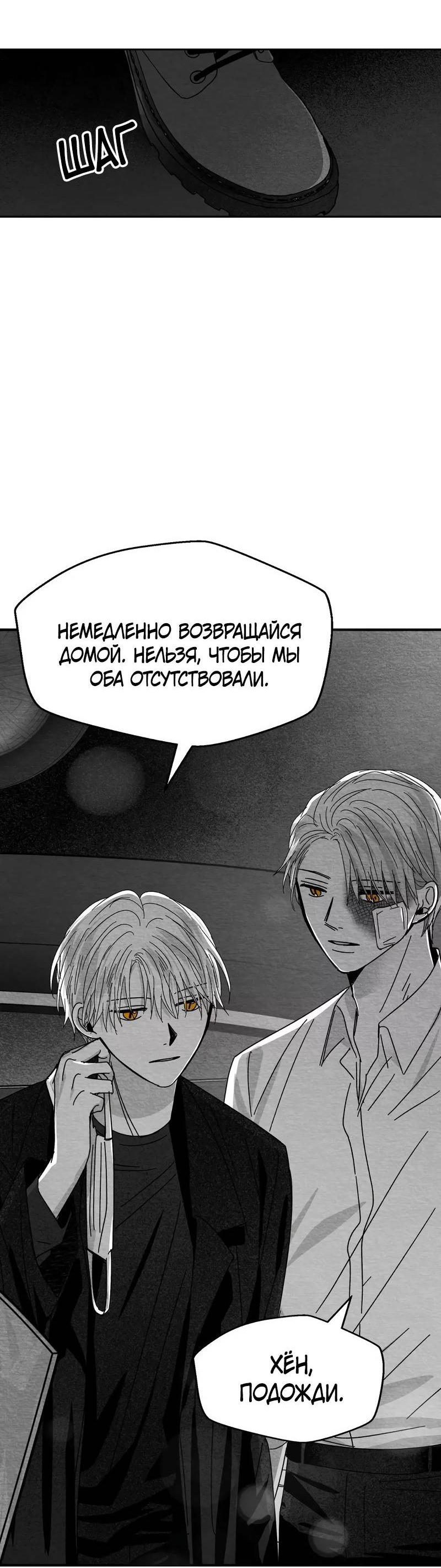Манга Когда мы познакомились - Глава 10 Страница 24