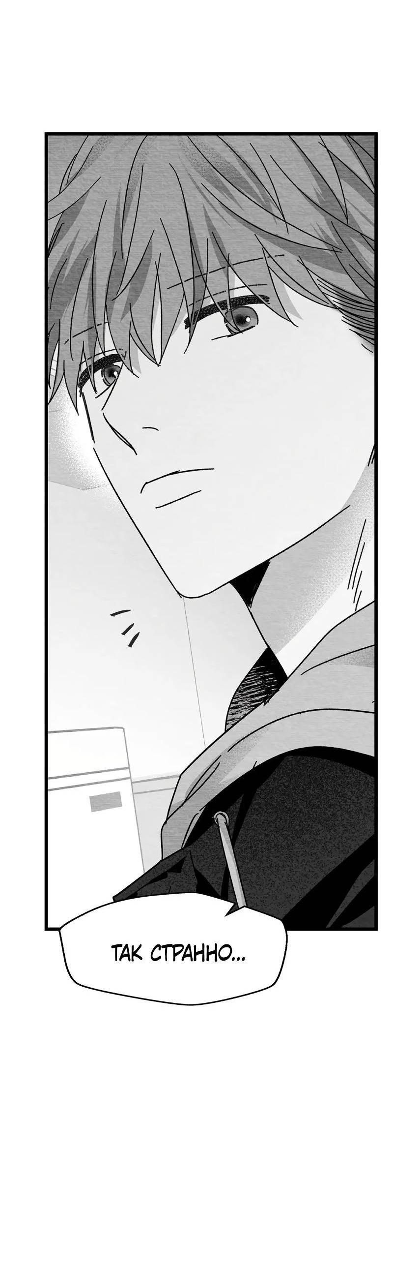 Манга Когда мы познакомились - Глава 10 Страница 50