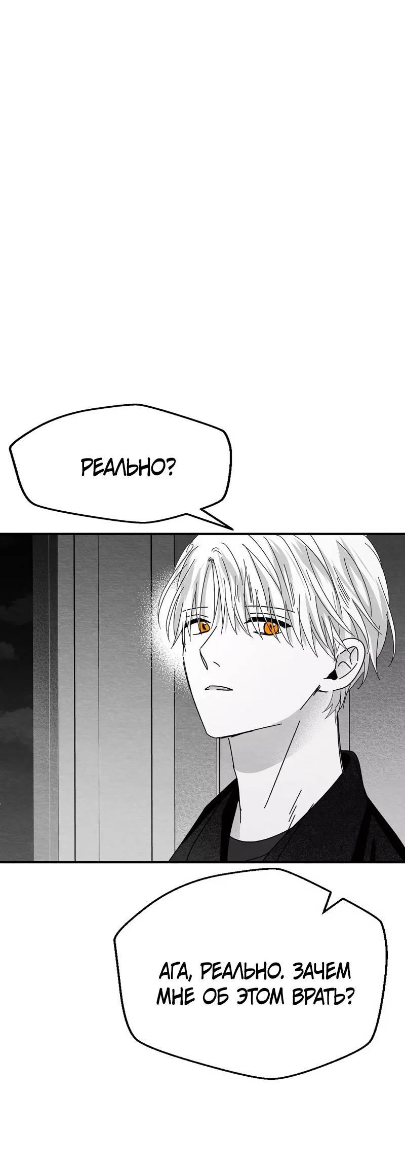 Манга Когда мы познакомились - Глава 10 Страница 53