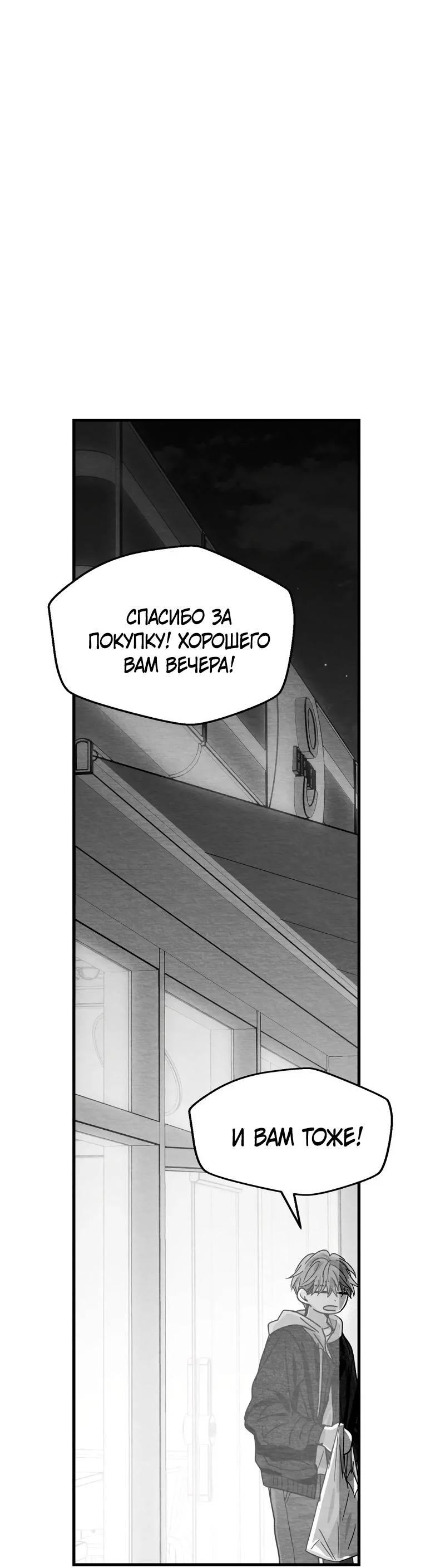 Манга Когда мы познакомились - Глава 10 Страница 67