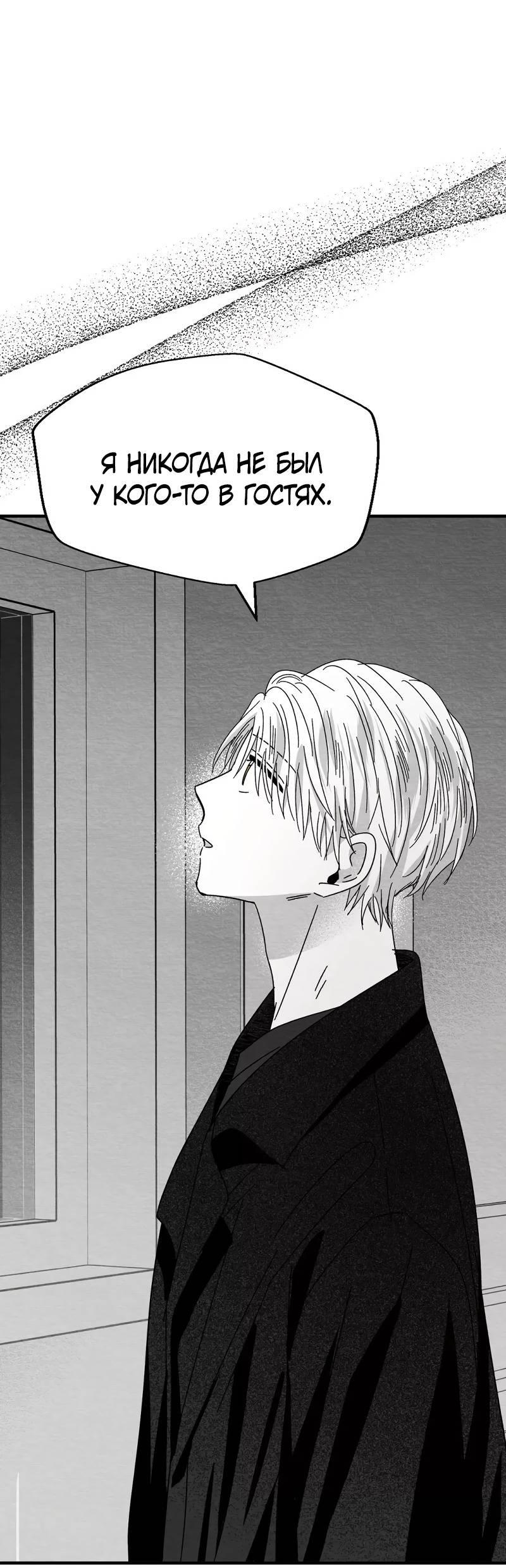Манга Когда мы познакомились - Глава 10 Страница 51