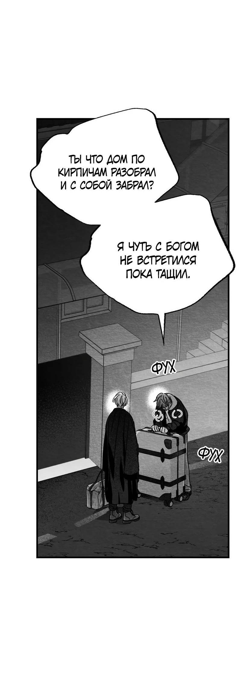 Манга Когда мы познакомились - Глава 10 Страница 33