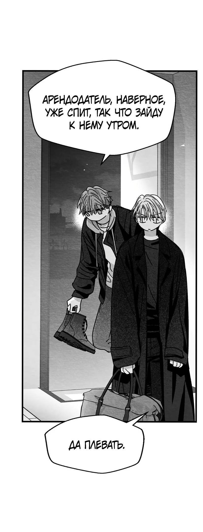 Манга Когда мы познакомились - Глава 10 Страница 48