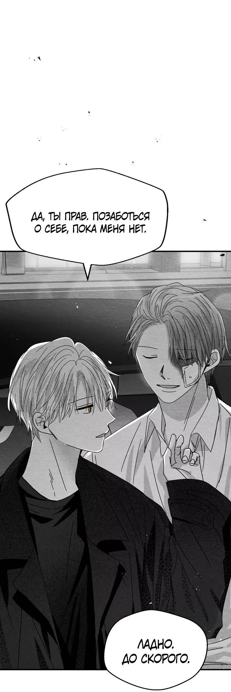 Манга Когда мы познакомились - Глава 10 Страница 29
