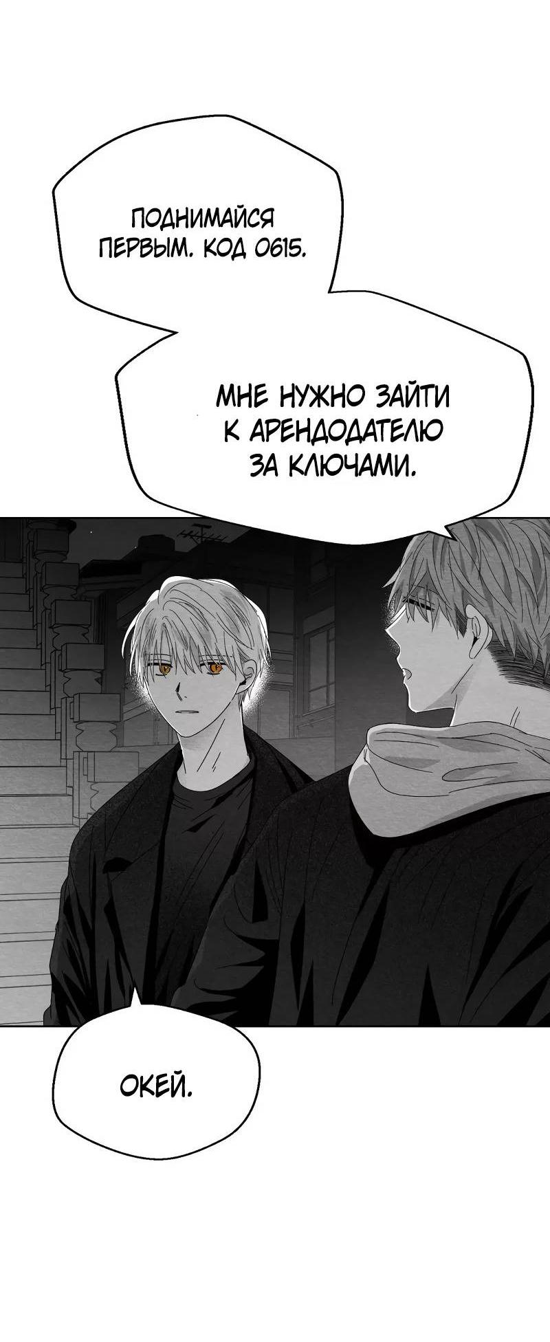 Манга Когда мы познакомились - Глава 10 Страница 36