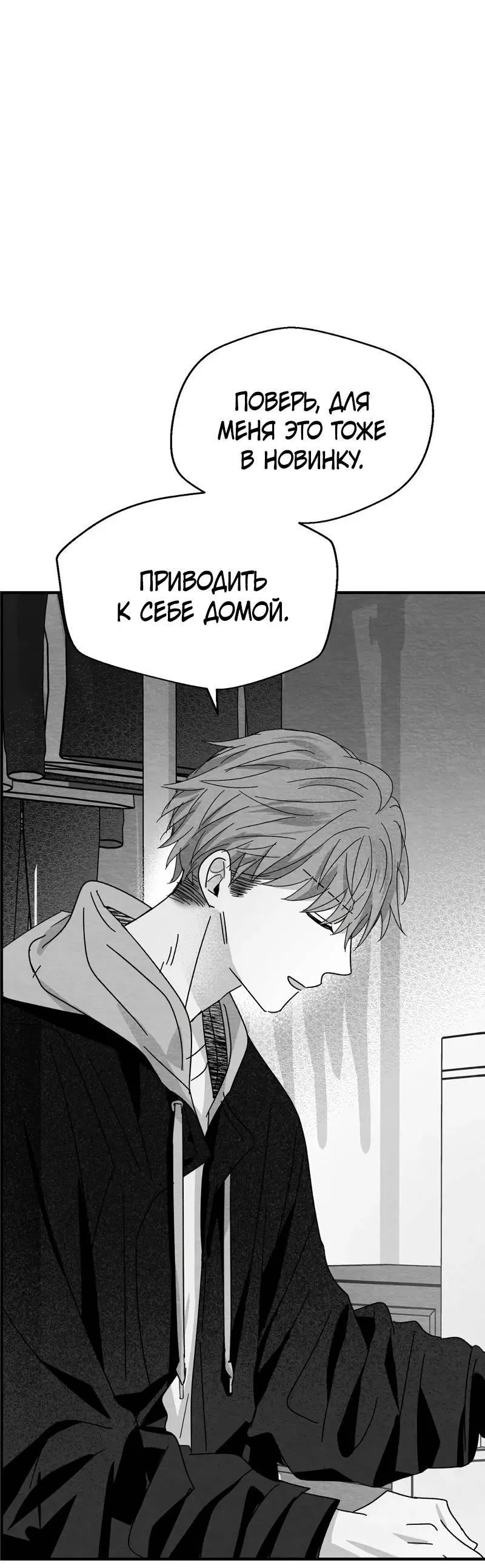 Манга Когда мы познакомились - Глава 10 Страница 52