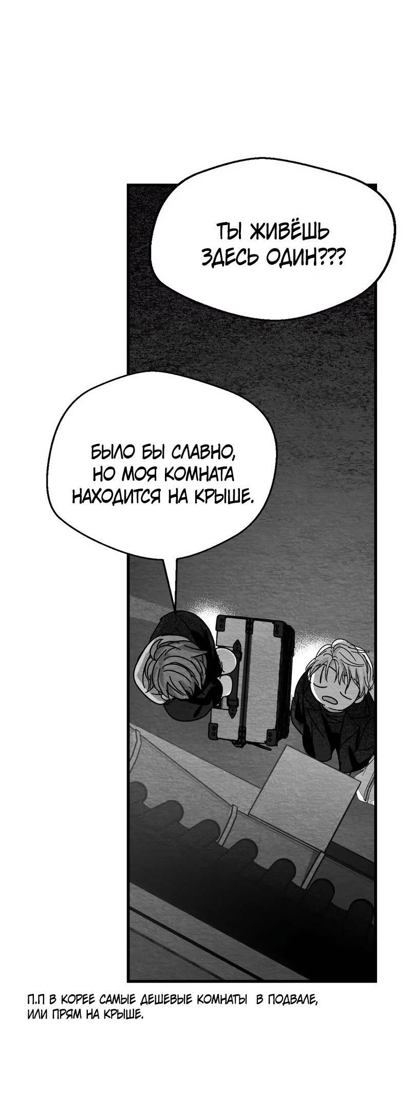 Манга Когда мы познакомились - Глава 10 Страница 35