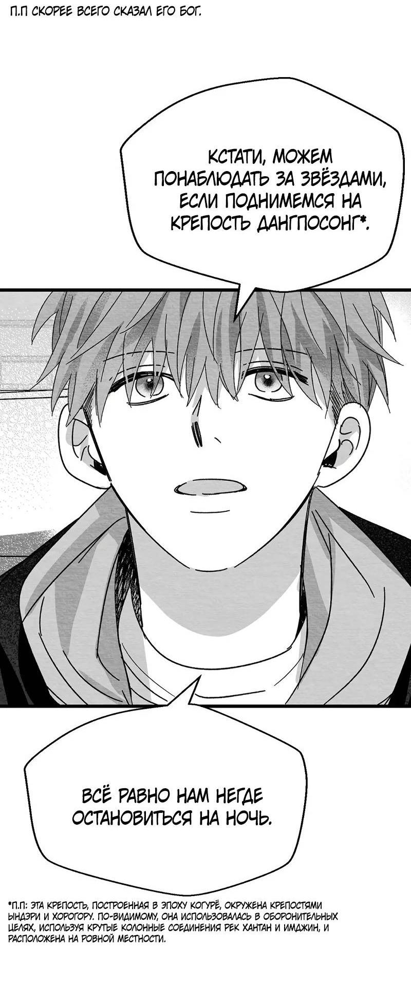 Манга Когда мы познакомились - Глава 10 Страница 3