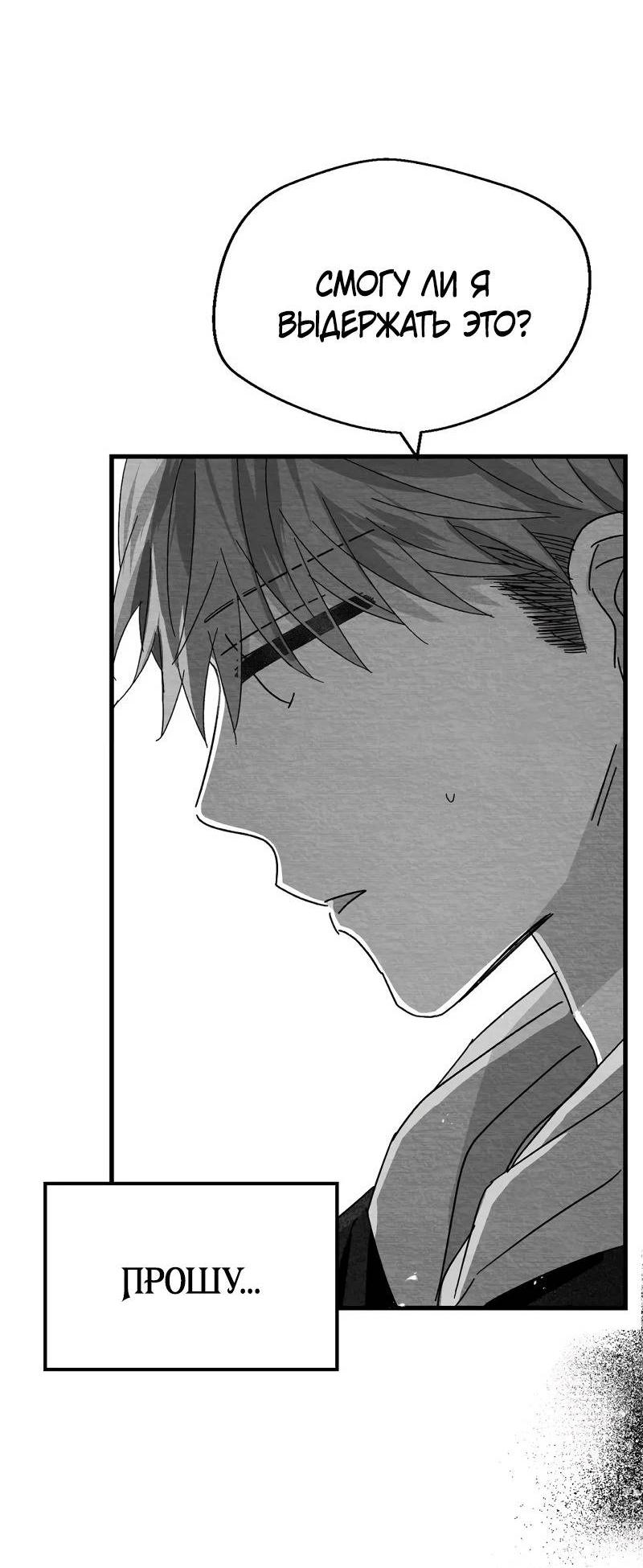 Манга Когда мы познакомились - Глава 10 Страница 69