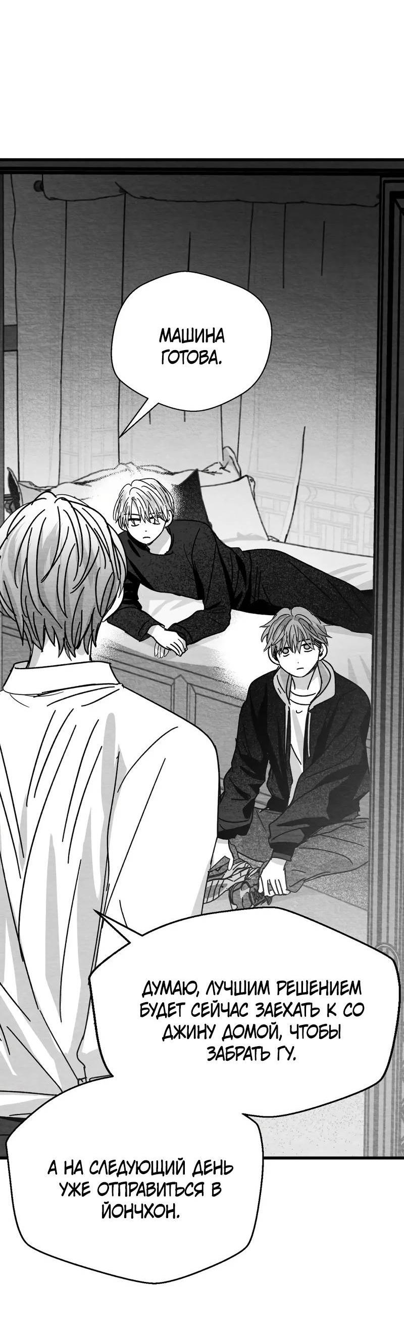Манга Когда мы познакомились - Глава 10 Страница 6
