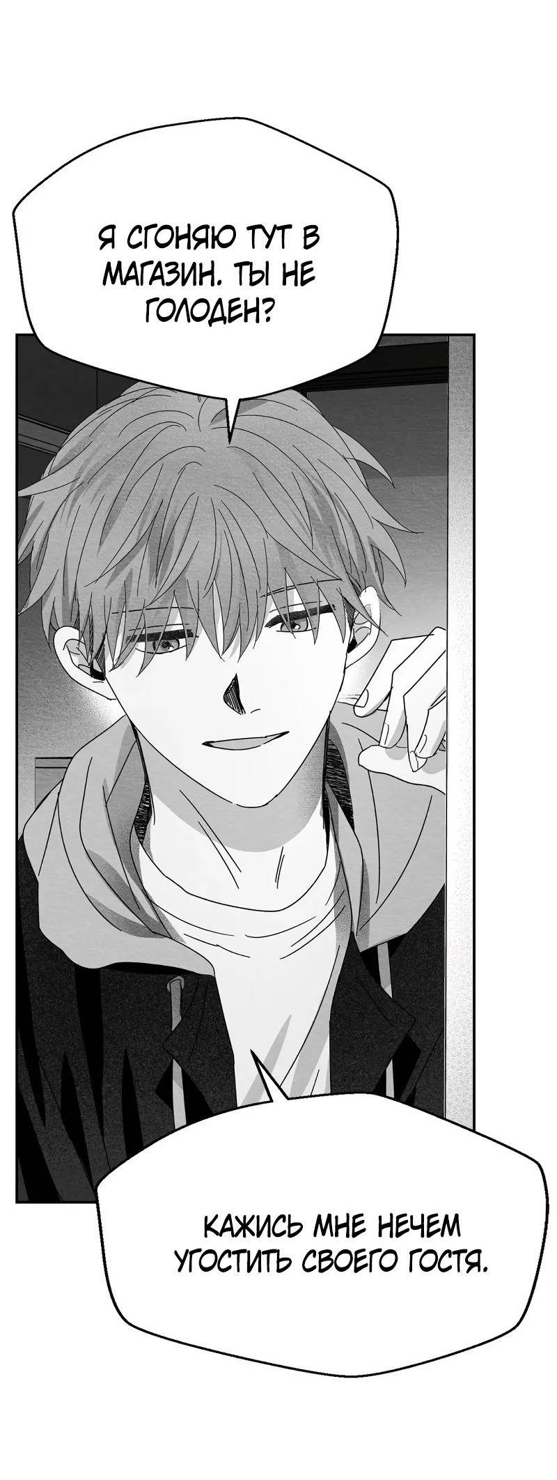 Манга Когда мы познакомились - Глава 10 Страница 54