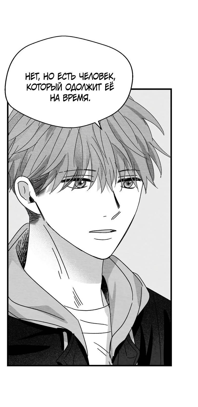 Манга Когда мы познакомились - Глава 10 Страница 11